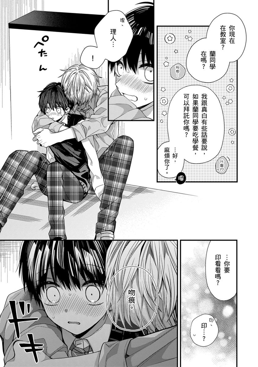 [Katou Roca] Oyasumi, mata ne. Mashiro-kun. | 謹以此，獻給你。我的睡美男 Vol. 1-15 [Chinese] [Digital] page 246 - handjob kissing hentai manga - read online free