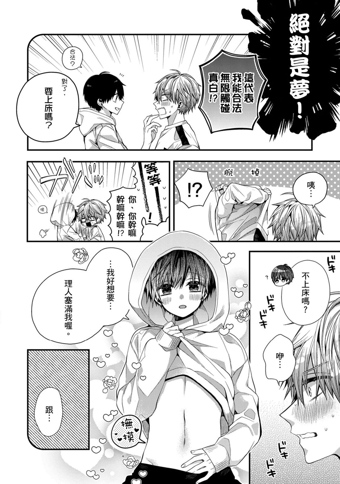 [Katou Roca] Oyasumi, mata ne. Mashiro-kun. | 謹以此，獻給你。我的睡美男 Vol. 1-15 [Chinese] [Digital] page 272 - handjob kissing hentai manga - read online free