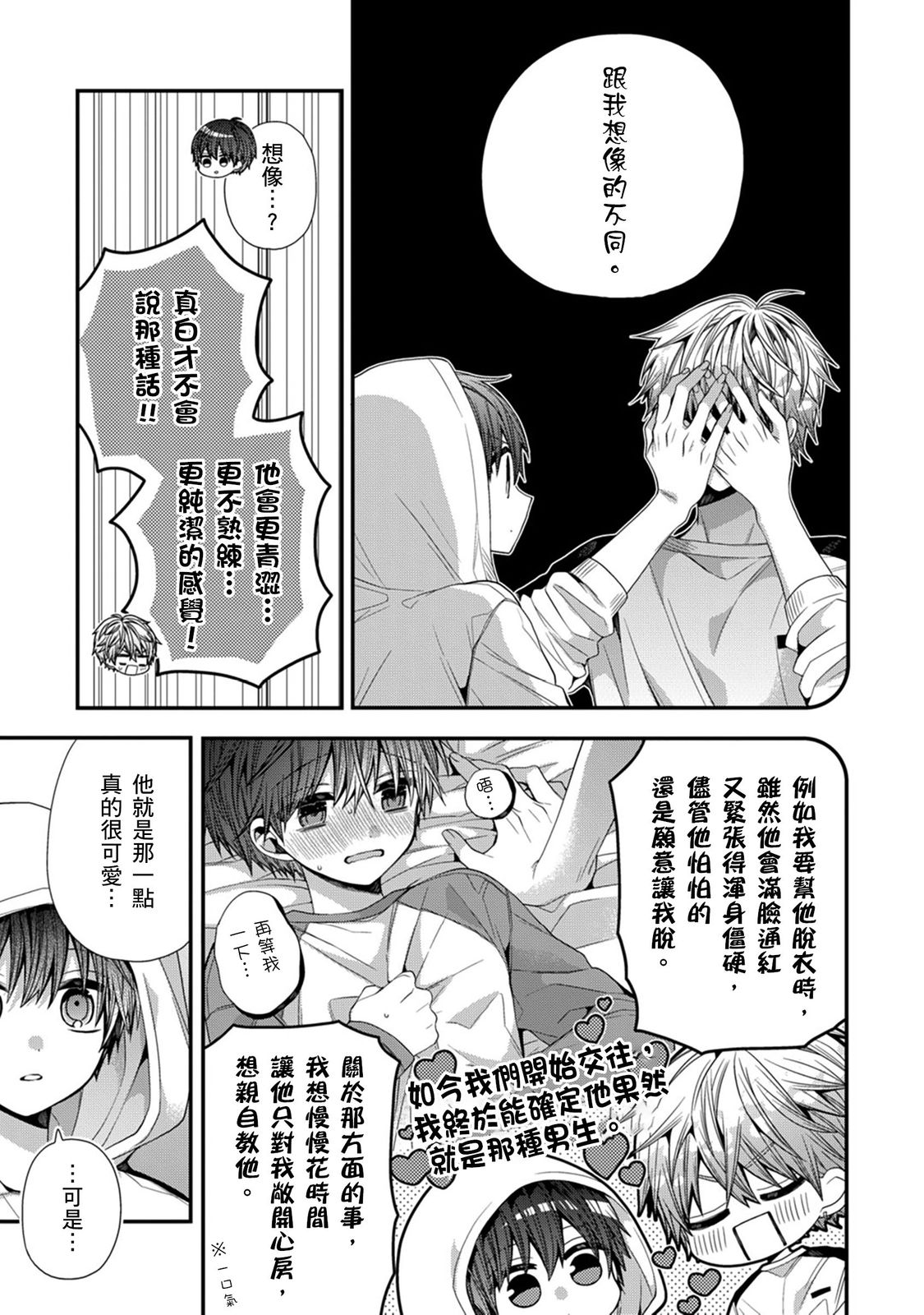 [Katou Roca] Oyasumi, mata ne. Mashiro-kun. | 謹以此，獻給你。我的睡美男 Vol. 1-15 [Chinese] [Digital] page 273 - handjob kissing hentai manga - read online free