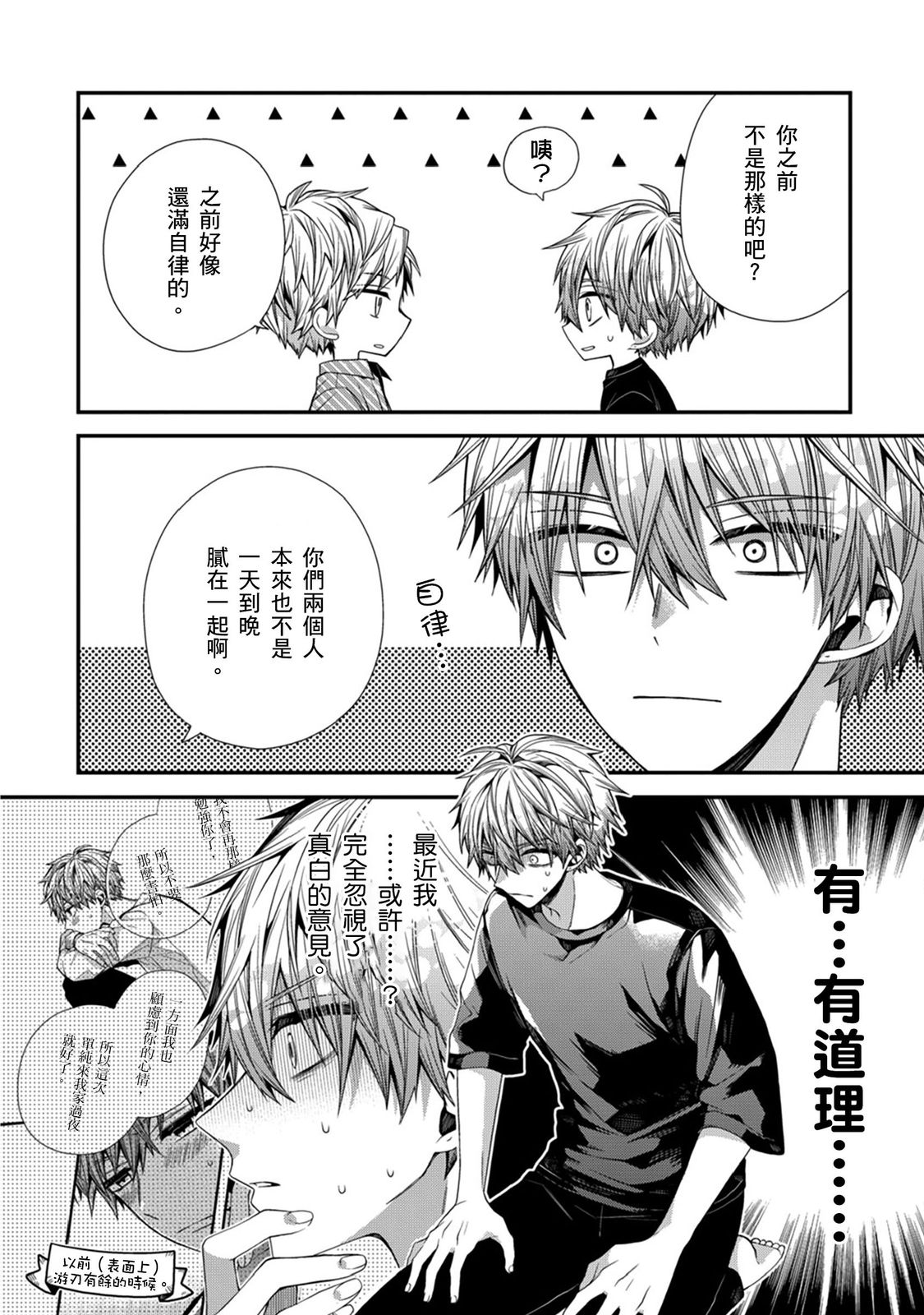 [Katou Roca] Oyasumi, mata ne. Mashiro-kun. | 謹以此，獻給你。我的睡美男 Vol. 1-15 [Chinese] [Digital] page 280 - handjob kissing hentai manga - read online free