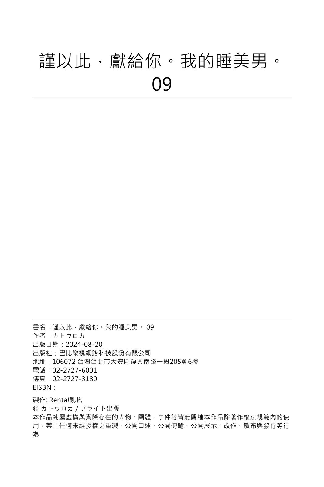 [Katou Roca] Oyasumi, mata ne. Mashiro-kun. | 謹以此，獻給你。我的睡美男 Vol. 1-15 [Chinese] [Digital] page 283 - handjob kissing hentai manga - read online free