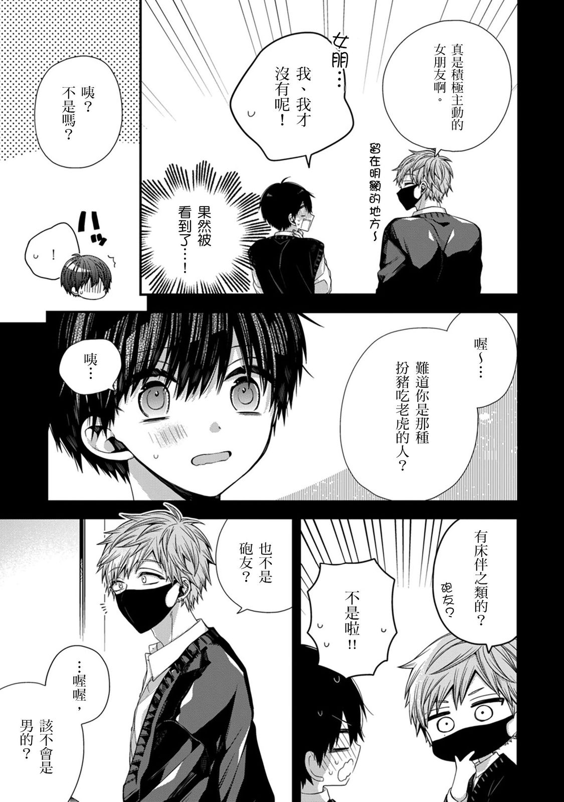 [Katou Roca] Oyasumi, mata ne. Mashiro-kun. | 謹以此，獻給你。我的睡美男 Vol. 1-15 [Chinese] [Digital] page 306 - handjob kissing hentai manga - read online free