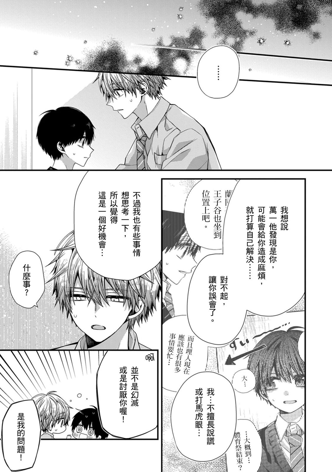 [Katou Roca] Oyasumi, mata ne. Mashiro-kun. | 謹以此，獻給你。我的睡美男 Vol. 1-15 [Chinese] [Digital] page 308 - handjob kissing hentai manga - read online free
