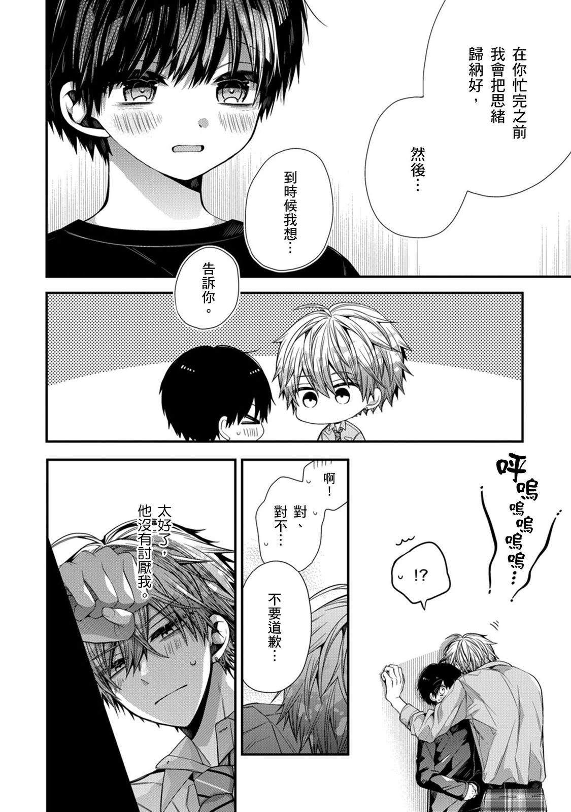 [Katou Roca] Oyasumi, mata ne. Mashiro-kun. | 謹以此，獻給你。我的睡美男 Vol. 1-15 [Chinese] [Digital] page 309 - handjob kissing hentai manga - read online free