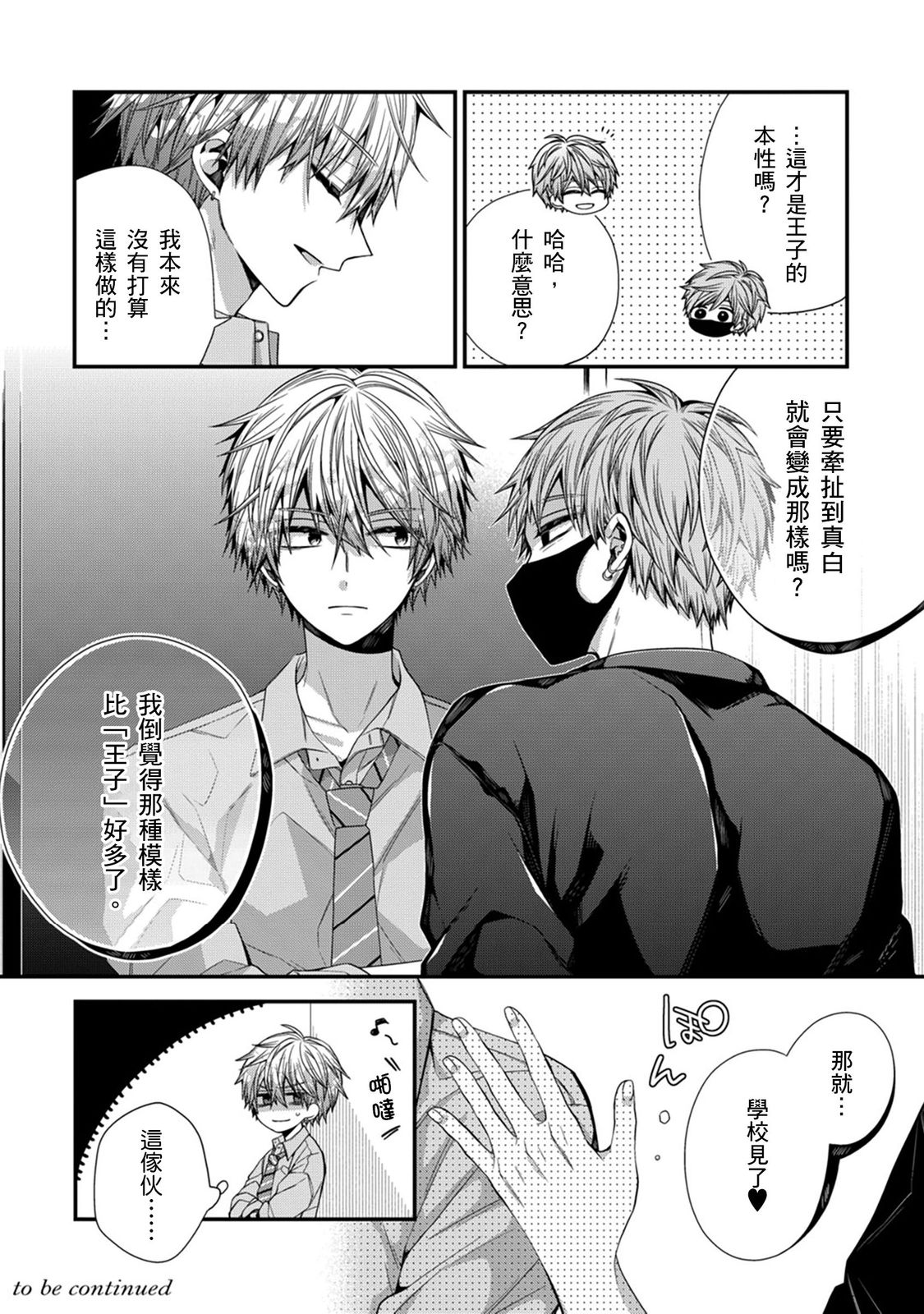 [Katou Roca] Oyasumi, mata ne. Mashiro-kun. | 謹以此，獻給你。我的睡美男 Vol. 1-15 [Chinese] [Digital] page 321 - handjob kissing hentai manga - read online free