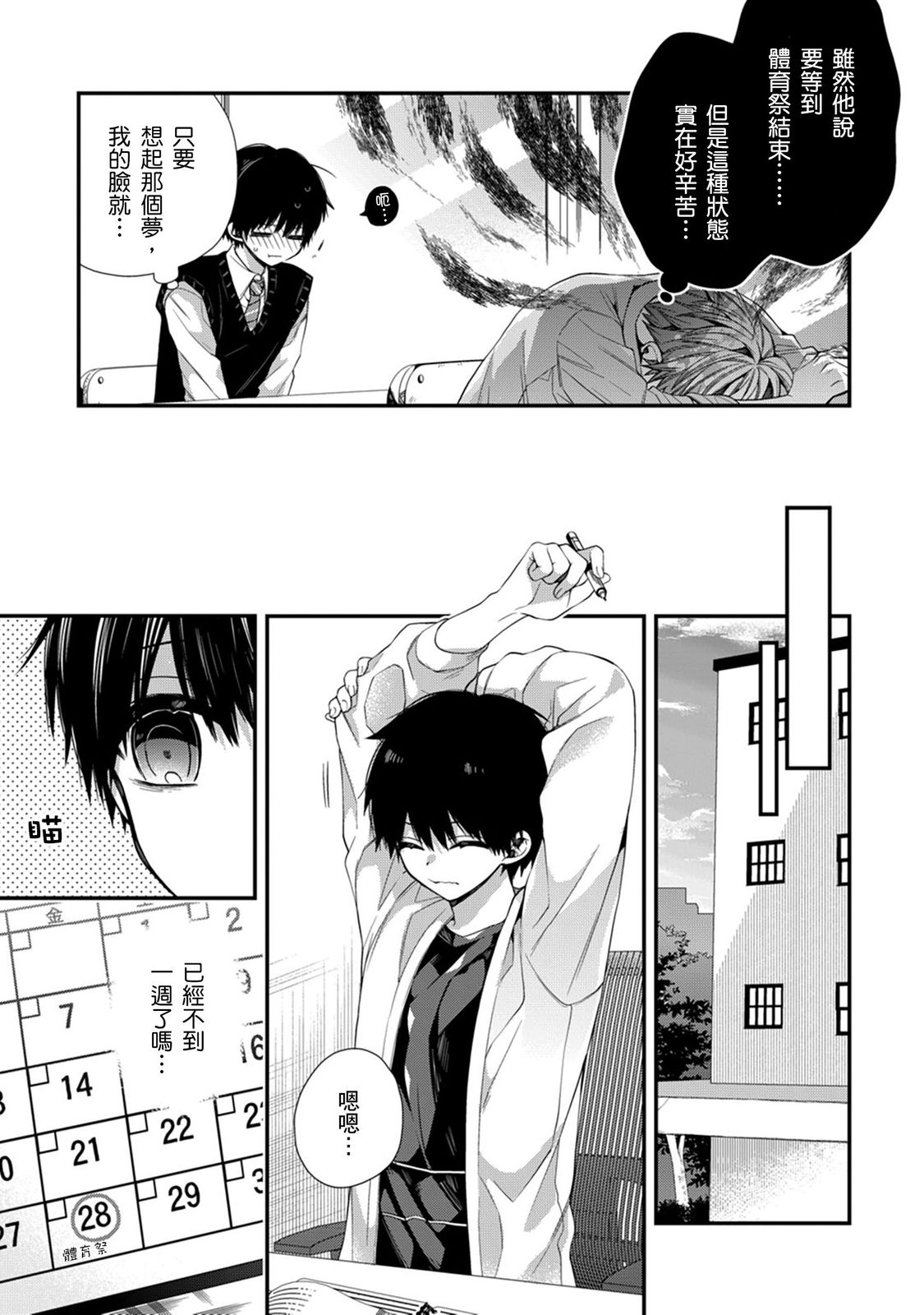 [Katou Roca] Oyasumi, mata ne. Mashiro-kun. | 謹以此，獻給你。我的睡美男 Vol. 1-15 [Chinese] [Digital] page 337 - handjob kissing hentai manga - read online free