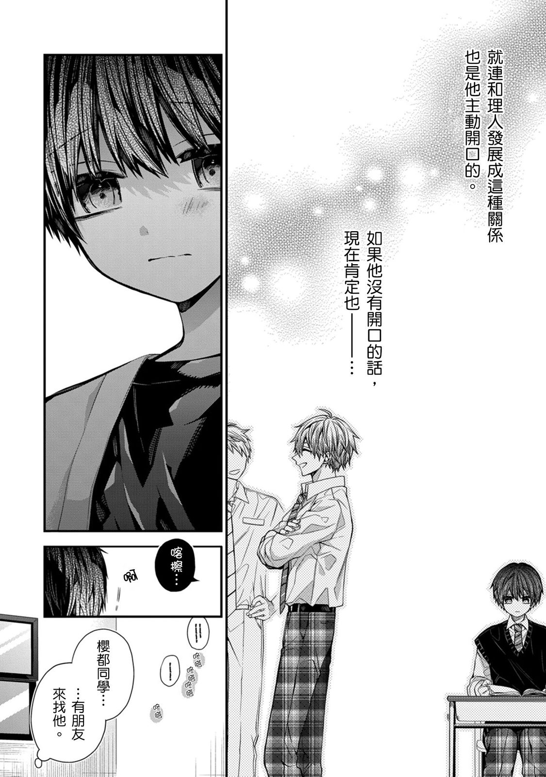 [Katou Roca] Oyasumi, mata ne. Mashiro-kun. | 謹以此，獻給你。我的睡美男 Vol. 1-15 [Chinese] [Digital] page 340 - handjob kissing hentai manga - read online free