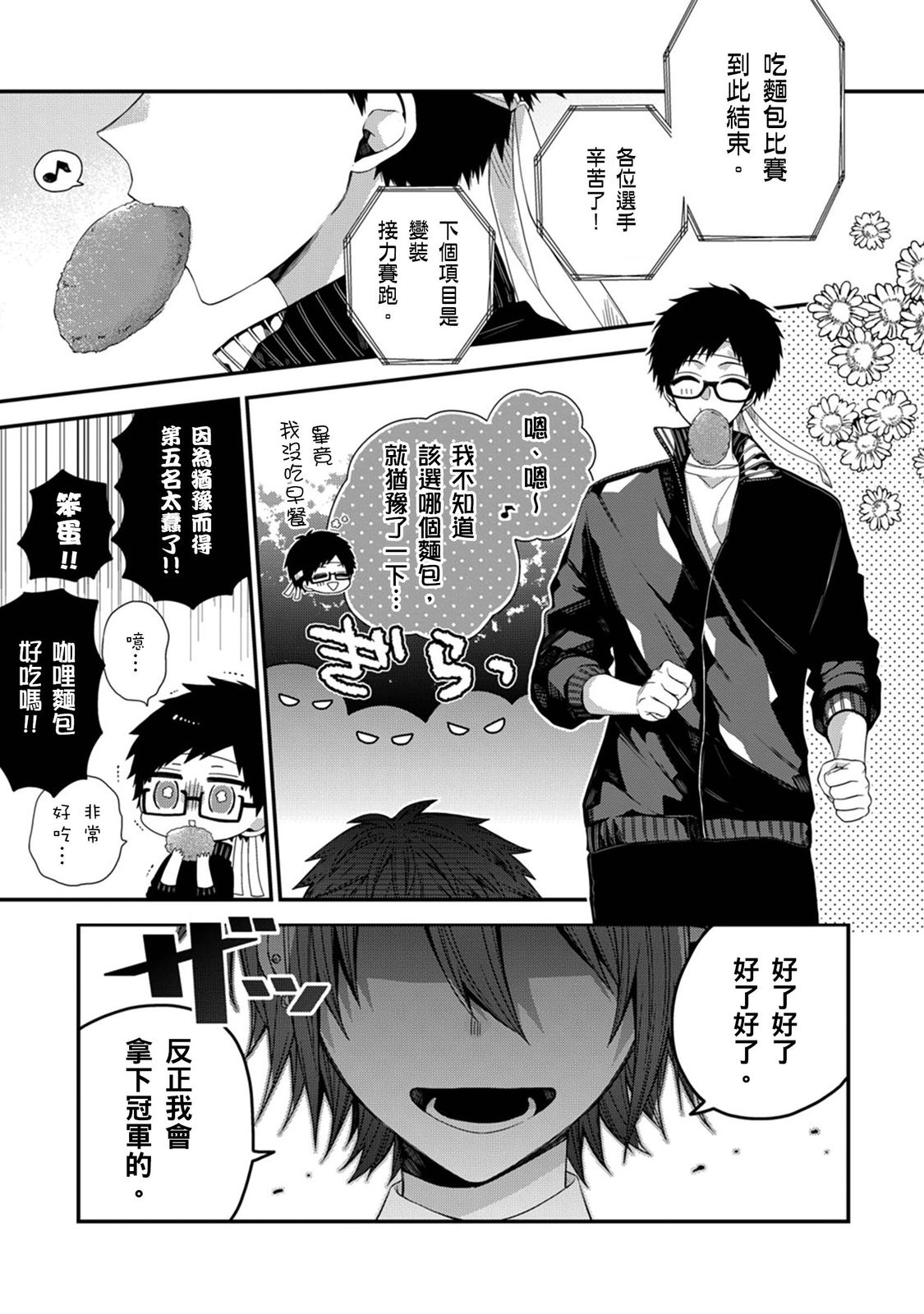 [Katou Roca] Oyasumi, mata ne. Mashiro-kun. | 謹以此，獻給你。我的睡美男 Vol. 1-15 [Chinese] [Digital] page 360 - handjob kissing hentai manga - read online free
