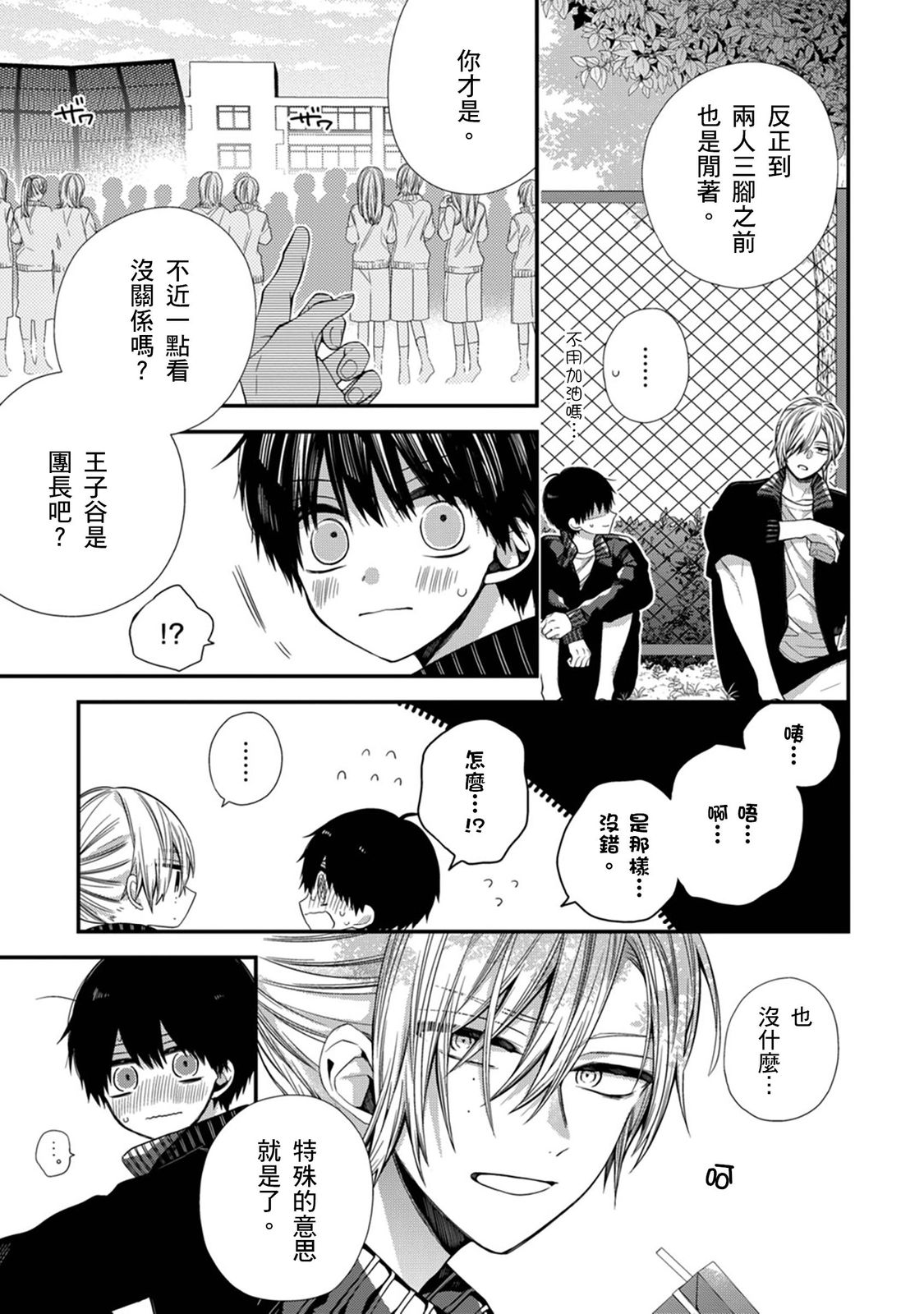 [Katou Roca] Oyasumi, mata ne. Mashiro-kun. | 謹以此，獻給你。我的睡美男 Vol. 1-15 [Chinese] [Digital] page 372 - handjob kissing hentai manga - read online free
