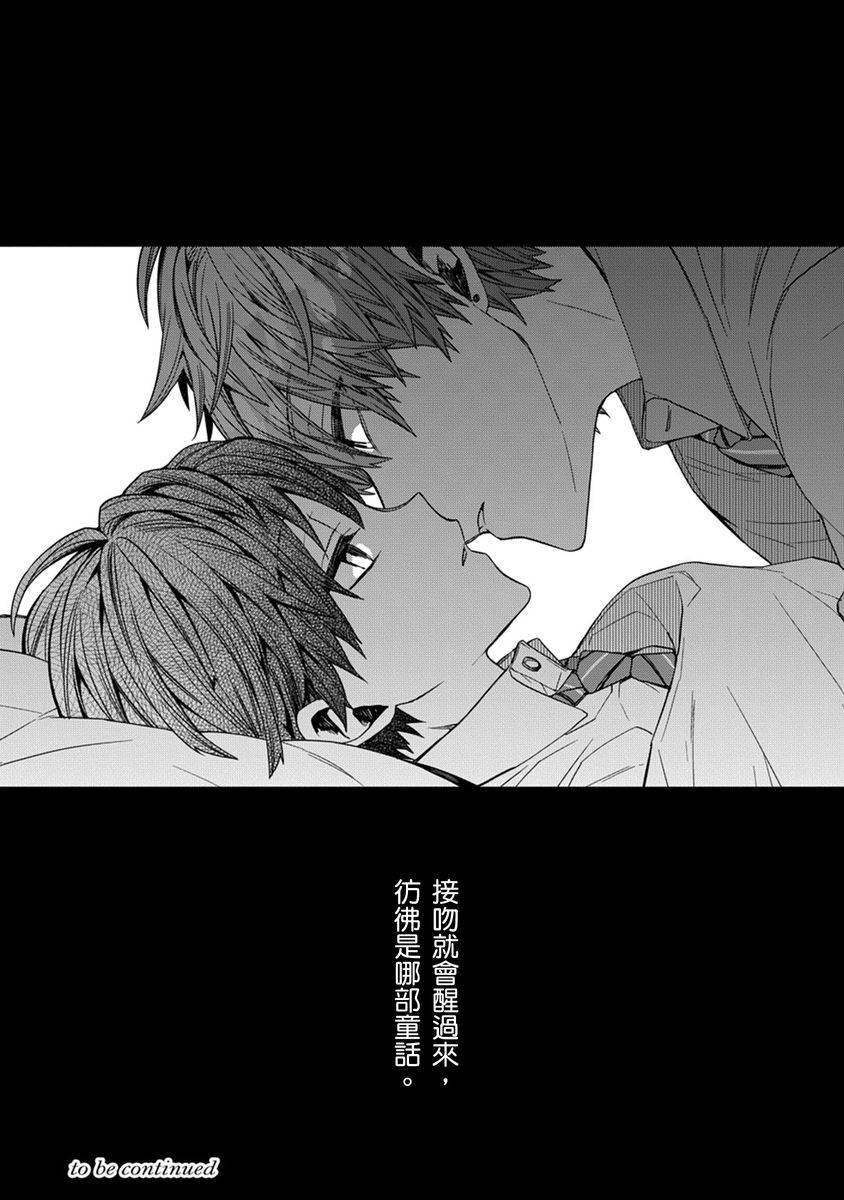 [Katou Roca] Oyasumi, mata ne. Mashiro-kun. | 謹以此，獻給你。我的睡美男 Vol. 1-15 [Chinese] [Digital] page 38 - handjob kissing hentai manga - read online free