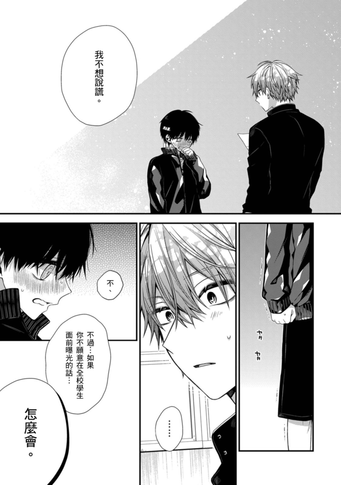[Katou Roca] Oyasumi, mata ne. Mashiro-kun. | 謹以此，獻給你。我的睡美男 Vol. 1-15 [Chinese] [Digital] page 391 - handjob kissing hentai manga - read online free