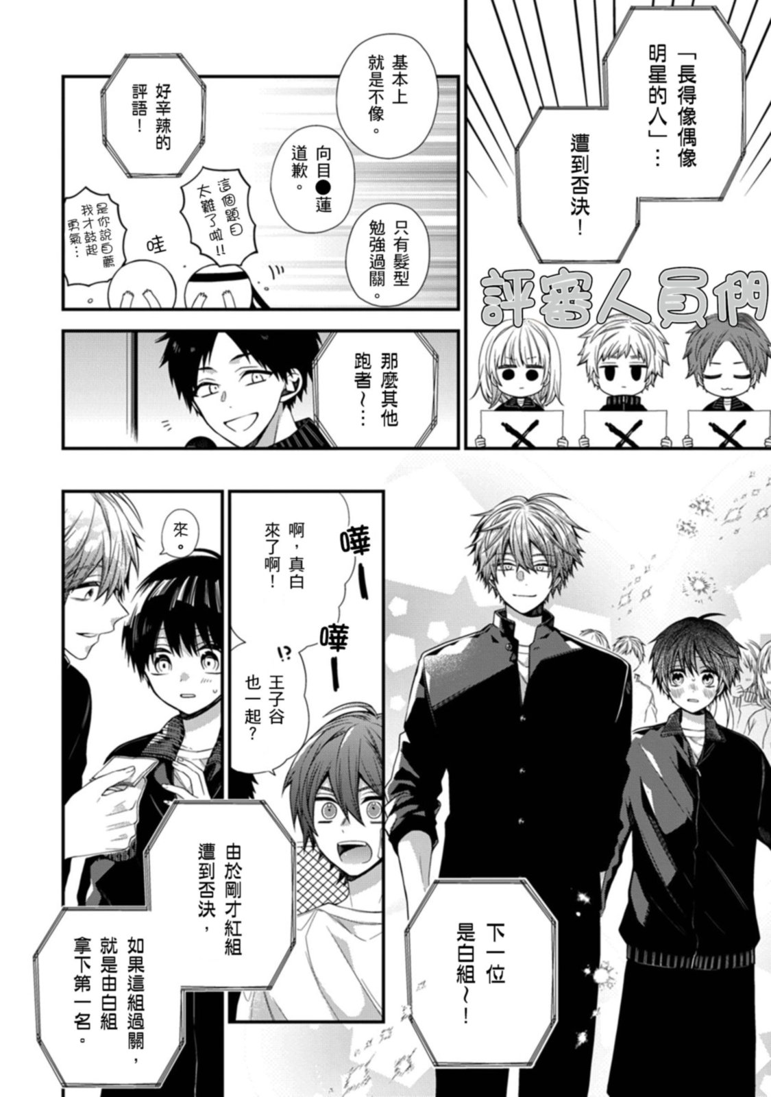 [Katou Roca] Oyasumi, mata ne. Mashiro-kun. | 謹以此，獻給你。我的睡美男 Vol. 1-15 [Chinese] [Digital] page 396 - handjob kissing hentai manga - read online free