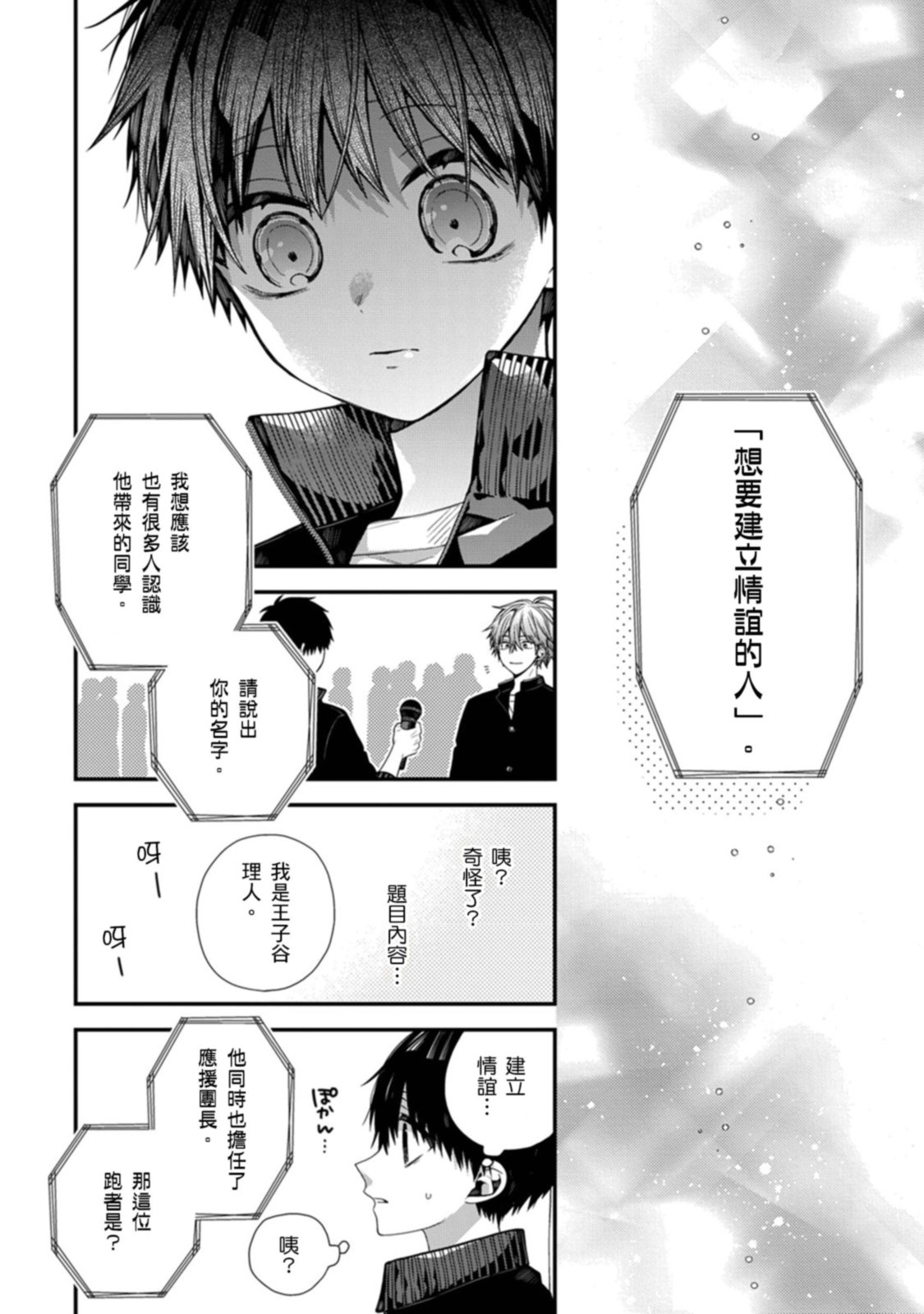 [Katou Roca] Oyasumi, mata ne. Mashiro-kun. | 謹以此，獻給你。我的睡美男 Vol. 1-15 [Chinese] [Digital] page 398 - handjob kissing hentai manga - read online free