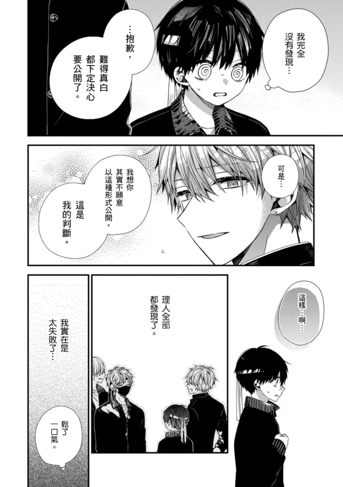 [Katou Roca] Oyasumi, mata ne. Mashiro-kun. | 謹以此，獻給你。我的睡美男 Vol. 1-15 [Chinese] [Digital] page 402 - handjob kissing hentai manga - read online free