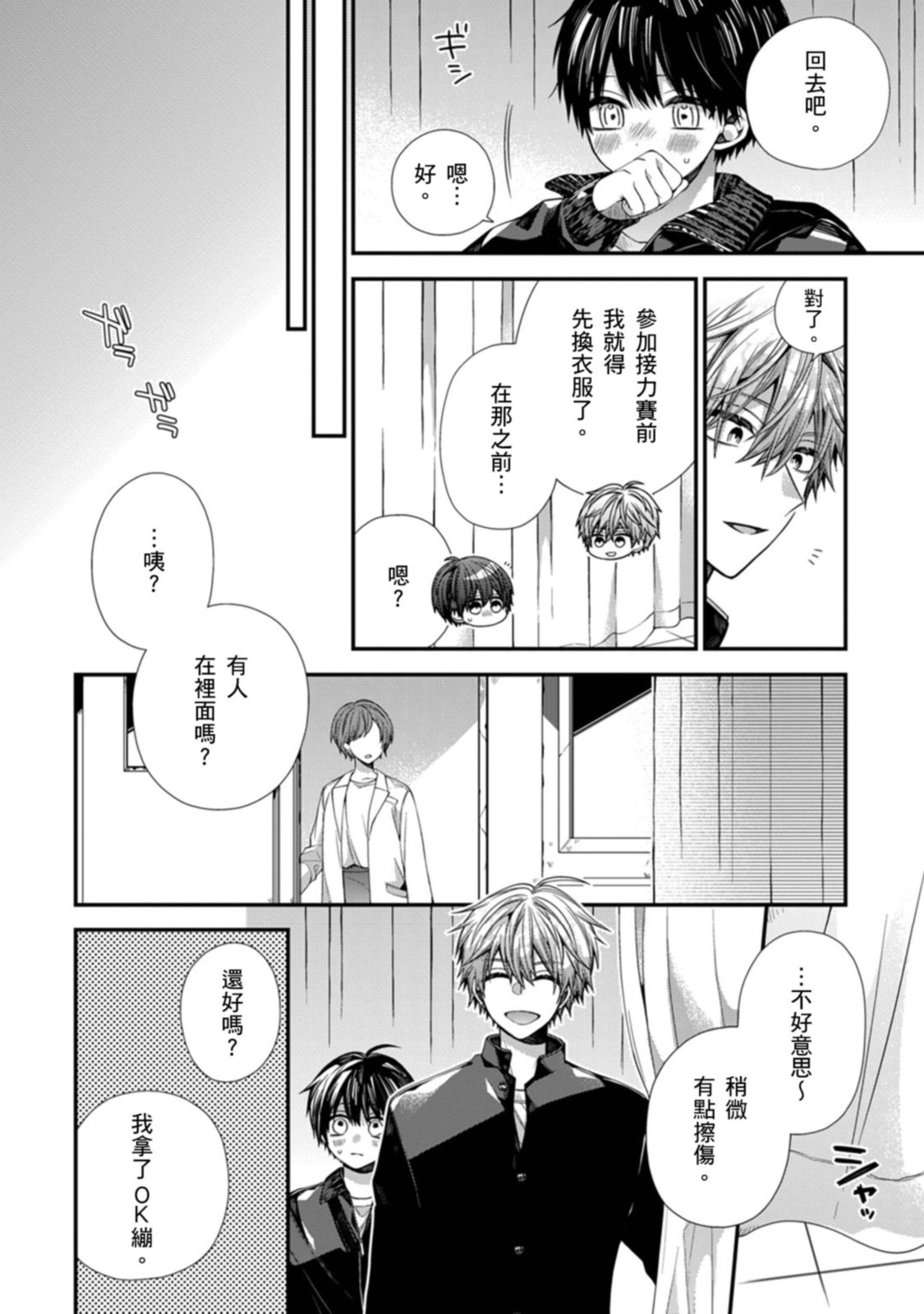 [Katou Roca] Oyasumi, mata ne. Mashiro-kun. | 謹以此，獻給你。我的睡美男 Vol. 1-15 [Chinese] [Digital] page 410 - handjob kissing hentai manga - read online free