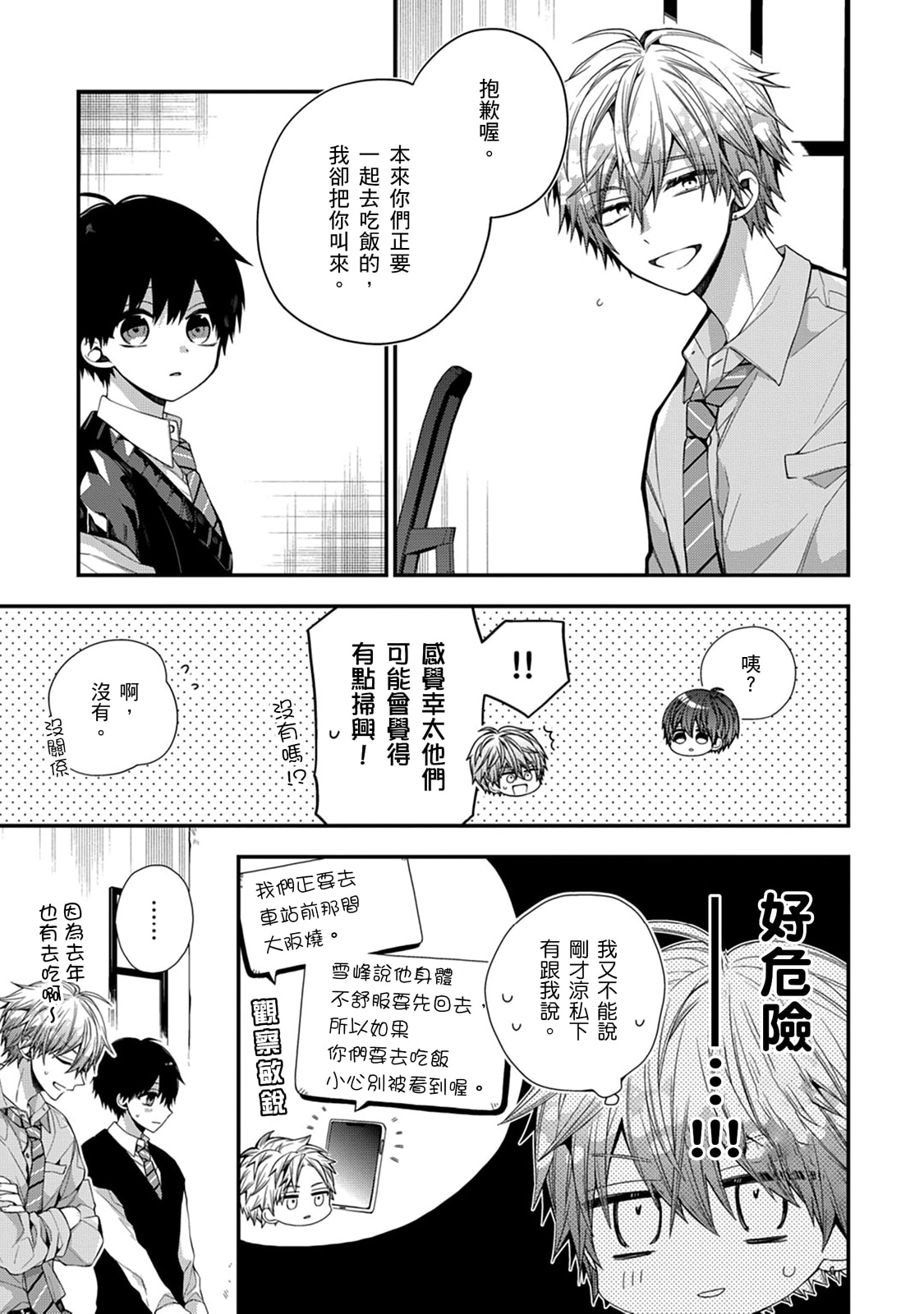 [Katou Roca] Oyasumi, mata ne. Mashiro-kun. | 謹以此，獻給你。我的睡美男 Vol. 1-15 [Chinese] [Digital] page 422 - handjob kissing hentai manga - read online free