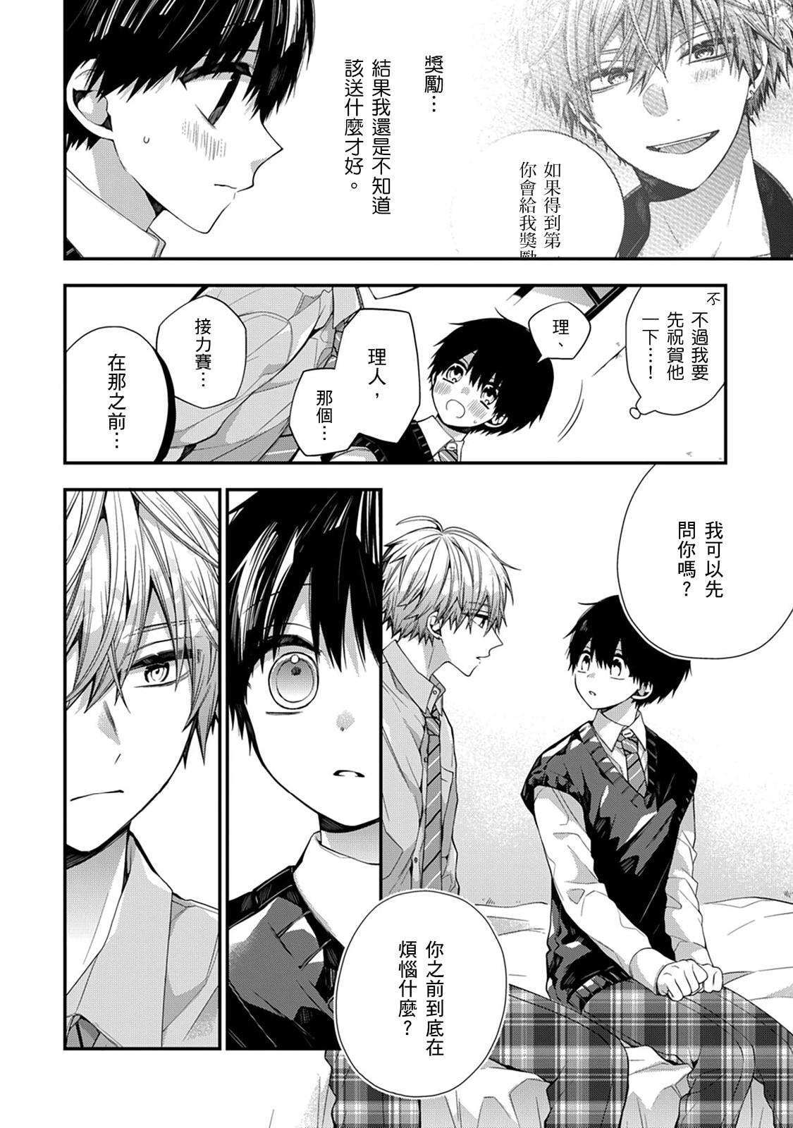 [Katou Roca] Oyasumi, mata ne. Mashiro-kun. | 謹以此，獻給你。我的睡美男 Vol. 1-15 [Chinese] [Digital] page 423 - handjob kissing hentai manga - read online free