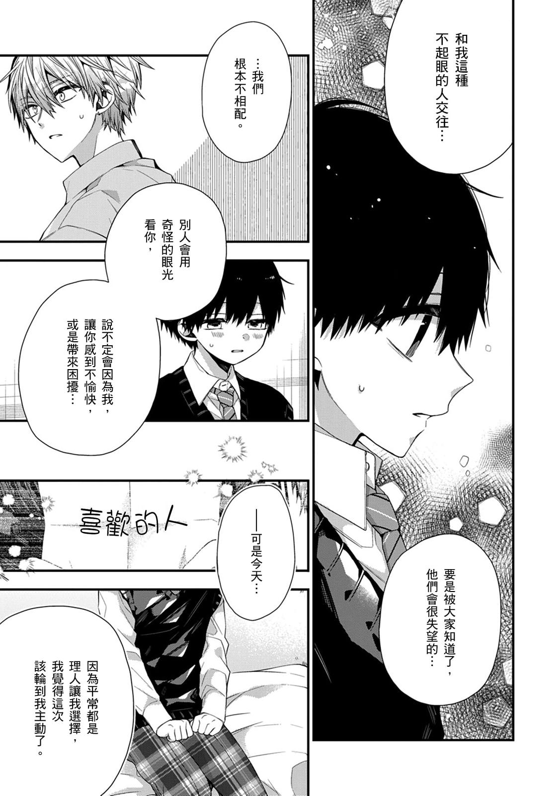 [Katou Roca] Oyasumi, mata ne. Mashiro-kun. | 謹以此，獻給你。我的睡美男 Vol. 1-15 [Chinese] [Digital] page 426 - handjob kissing hentai manga - read online free