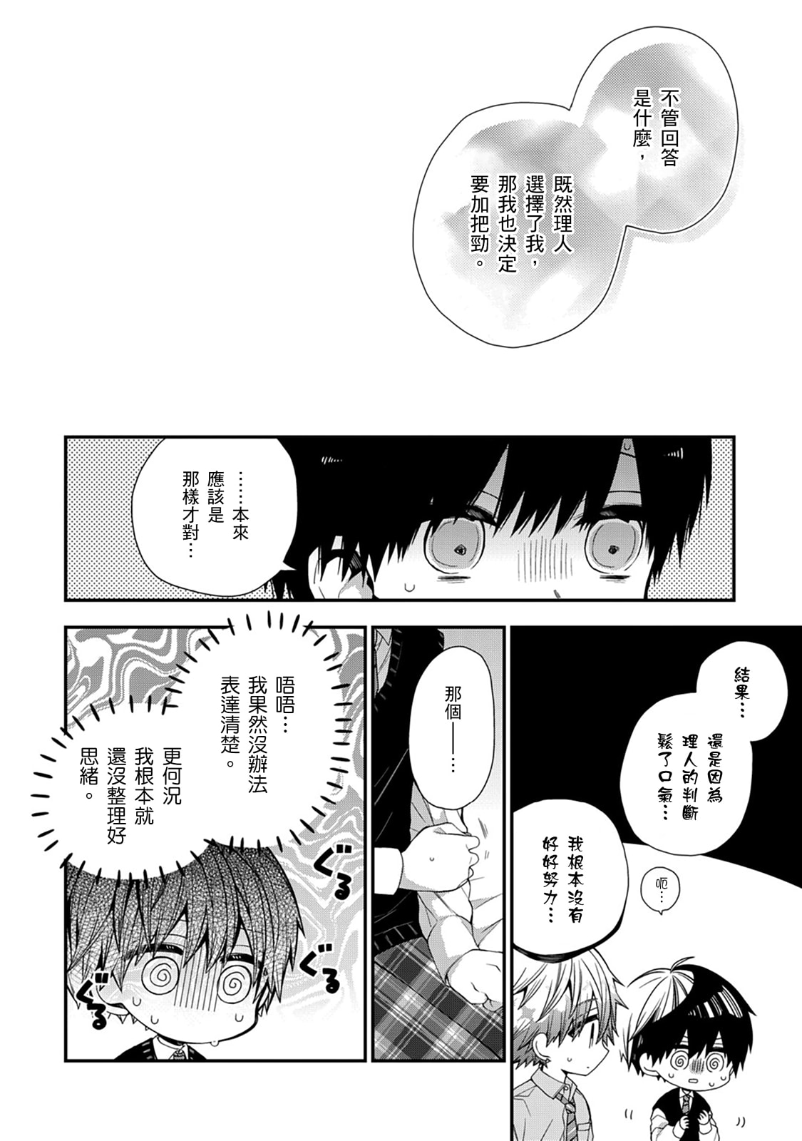 [Katou Roca] Oyasumi, mata ne. Mashiro-kun. | 謹以此，獻給你。我的睡美男 Vol. 1-15 [Chinese] [Digital] page 427 - handjob kissing hentai manga - read online free