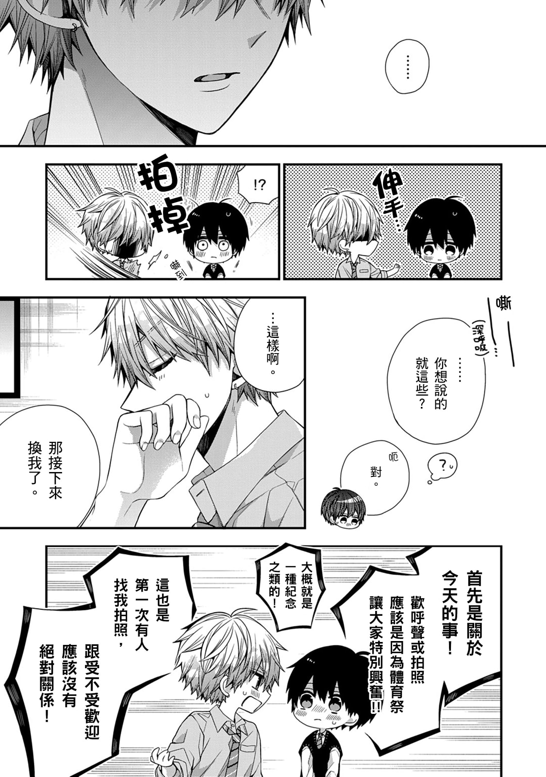 [Katou Roca] Oyasumi, mata ne. Mashiro-kun. | 謹以此，獻給你。我的睡美男 Vol. 1-15 [Chinese] [Digital] page 430 - handjob kissing hentai manga - read online free