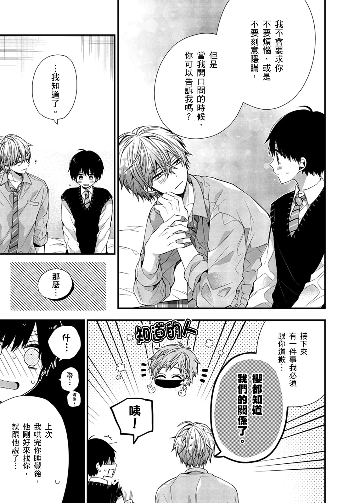[Katou Roca] Oyasumi, mata ne. Mashiro-kun. | 謹以此，獻給你。我的睡美男 Vol. 1-15 [Chinese] [Digital] page 436 - handjob kissing hentai manga - read online free