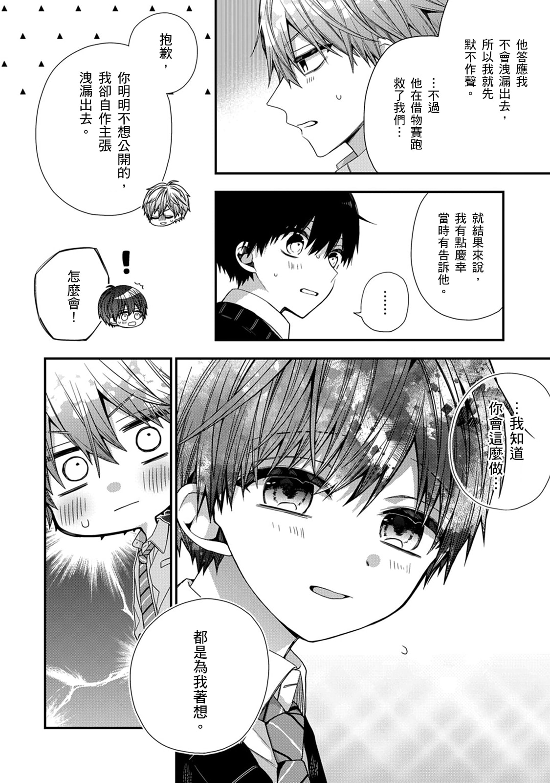 [Katou Roca] Oyasumi, mata ne. Mashiro-kun. | 謹以此，獻給你。我的睡美男 Vol. 1-15 [Chinese] [Digital] page 437 - handjob kissing hentai manga - read online free
