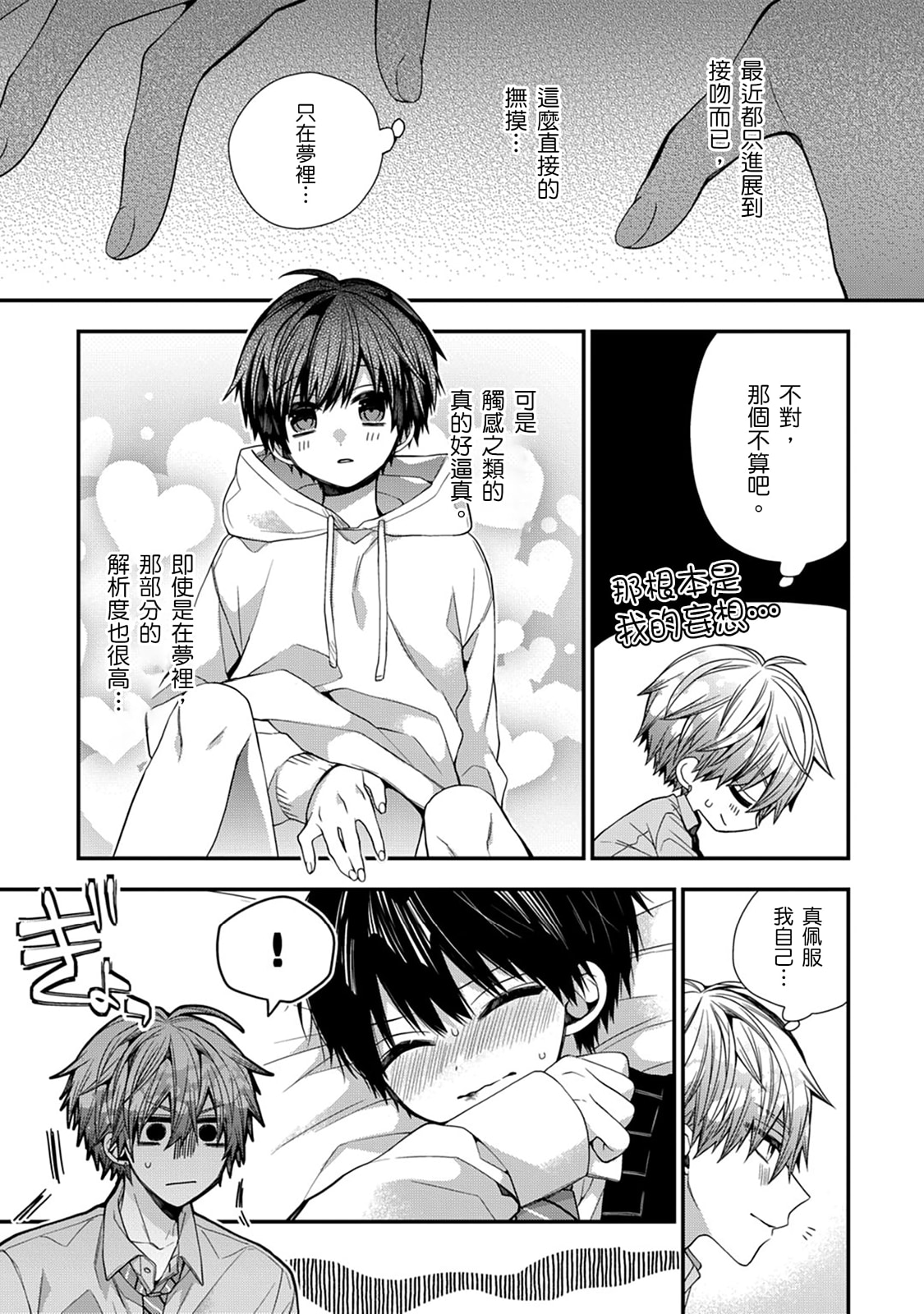 [Katou Roca] Oyasumi, mata ne. Mashiro-kun. | 謹以此，獻給你。我的睡美男 Vol. 1-15 [Chinese] [Digital] page 446 - handjob kissing hentai manga - read online free