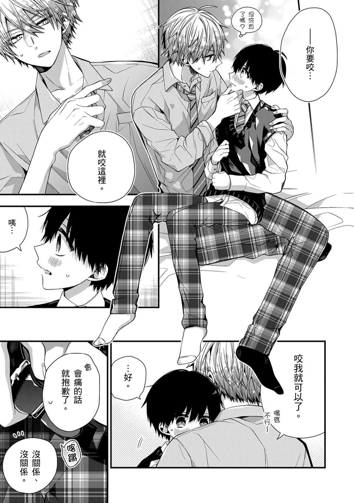 [Katou Roca] Oyasumi, mata ne. Mashiro-kun. | 謹以此，獻給你。我的睡美男 Vol. 1-15 [Chinese] [Digital] page 448 - handjob kissing hentai manga - read online free