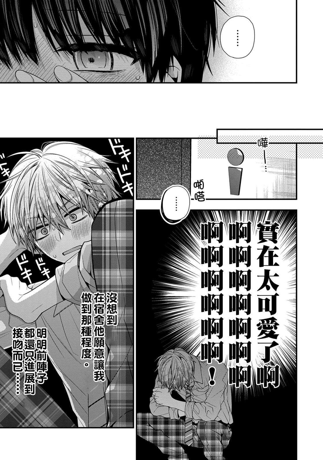 [Katou Roca] Oyasumi, mata ne. Mashiro-kun. | 謹以此，獻給你。我的睡美男 Vol. 1-15 [Chinese] [Digital] page 452 - handjob kissing hentai manga - read online free