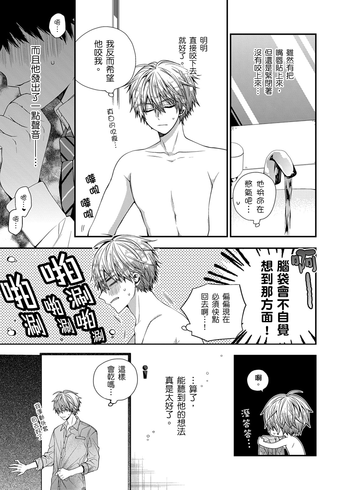 [Katou Roca] Oyasumi, mata ne. Mashiro-kun. | 謹以此，獻給你。我的睡美男 Vol. 1-15 [Chinese] [Digital] page 454 - handjob kissing hentai manga - read online free