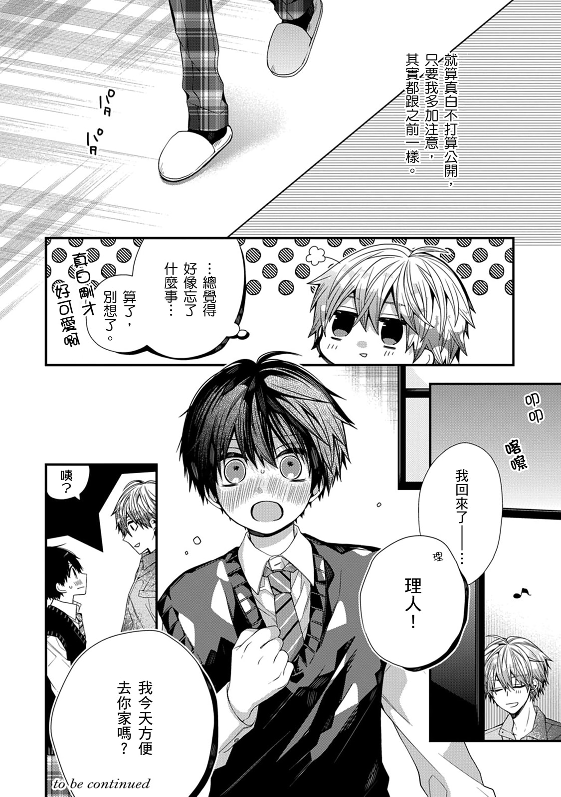 [Katou Roca] Oyasumi, mata ne. Mashiro-kun. | 謹以此，獻給你。我的睡美男 Vol. 1-15 [Chinese] [Digital] page 455 - handjob kissing hentai manga - read online free
