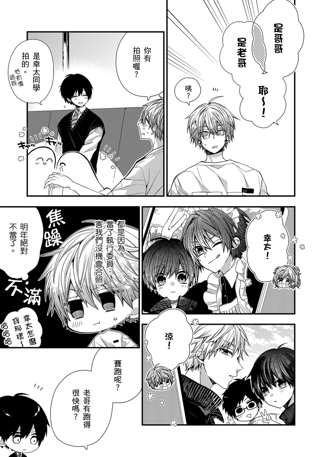 [Katou Roca] Oyasumi, mata ne. Mashiro-kun. | 謹以此，獻給你。我的睡美男 Vol. 1-15 [Chinese] [Digital] page 463 - handjob kissing hentai manga - read online free