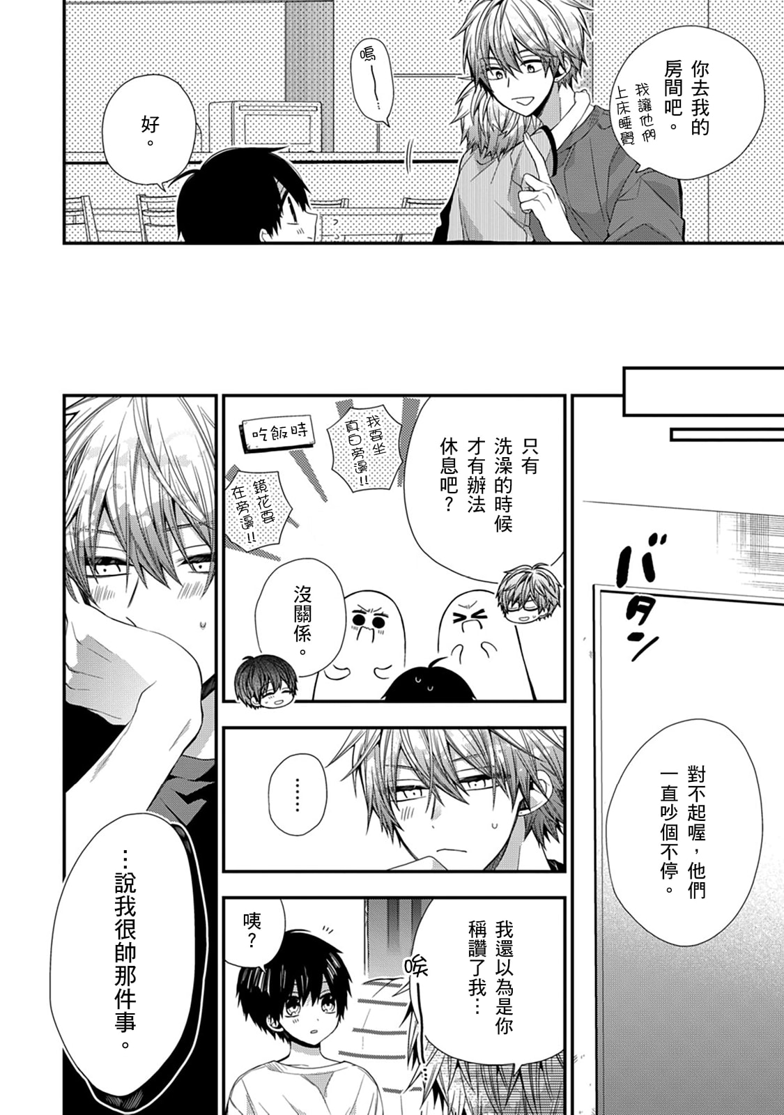 [Katou Roca] Oyasumi, mata ne. Mashiro-kun. | 謹以此，獻給你。我的睡美男 Vol. 1-15 [Chinese] [Digital] page 466 - handjob kissing hentai manga - read online free