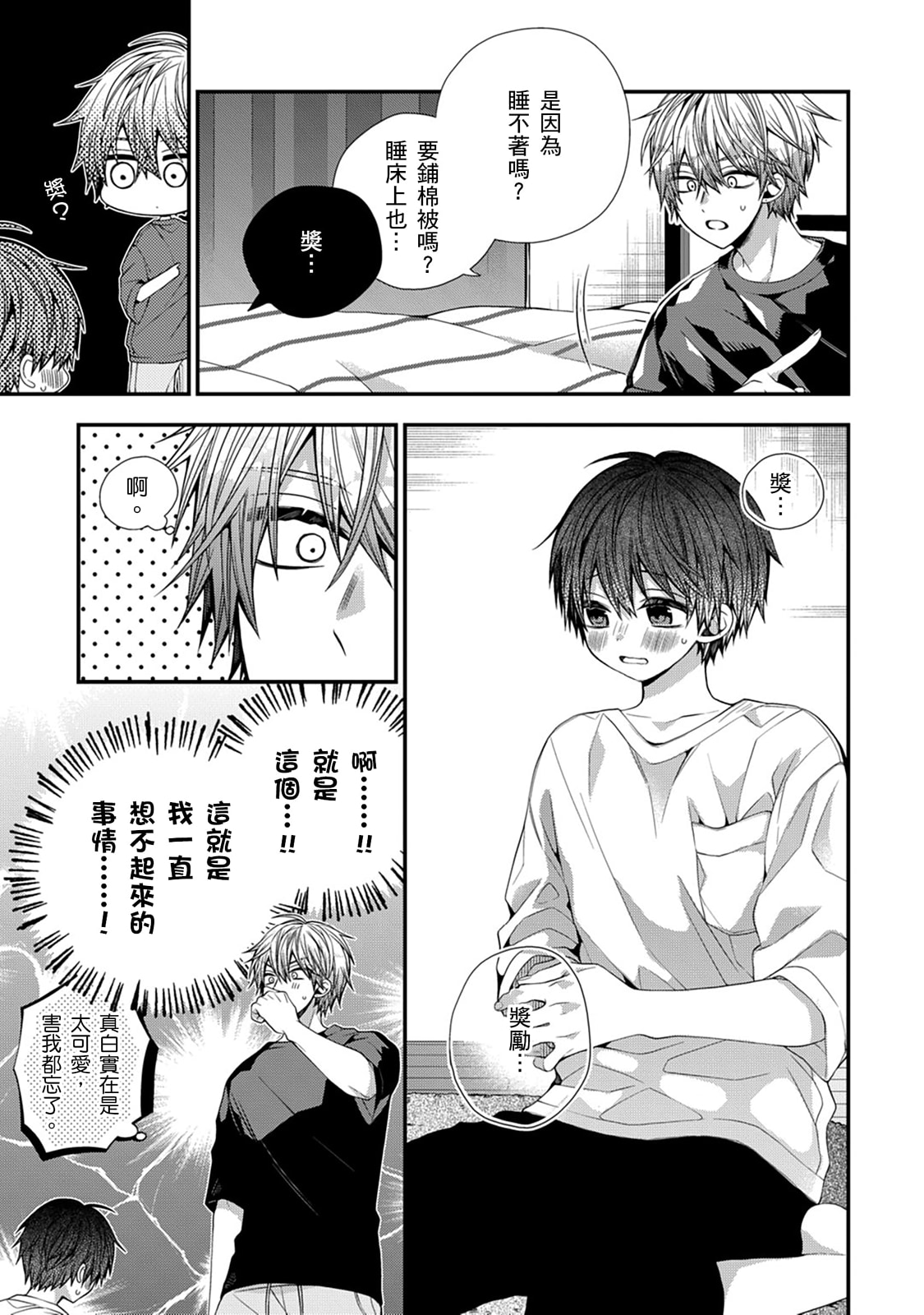 [Katou Roca] Oyasumi, mata ne. Mashiro-kun. | 謹以此，獻給你。我的睡美男 Vol. 1-15 [Chinese] [Digital] page 469 - handjob kissing hentai manga - read online free