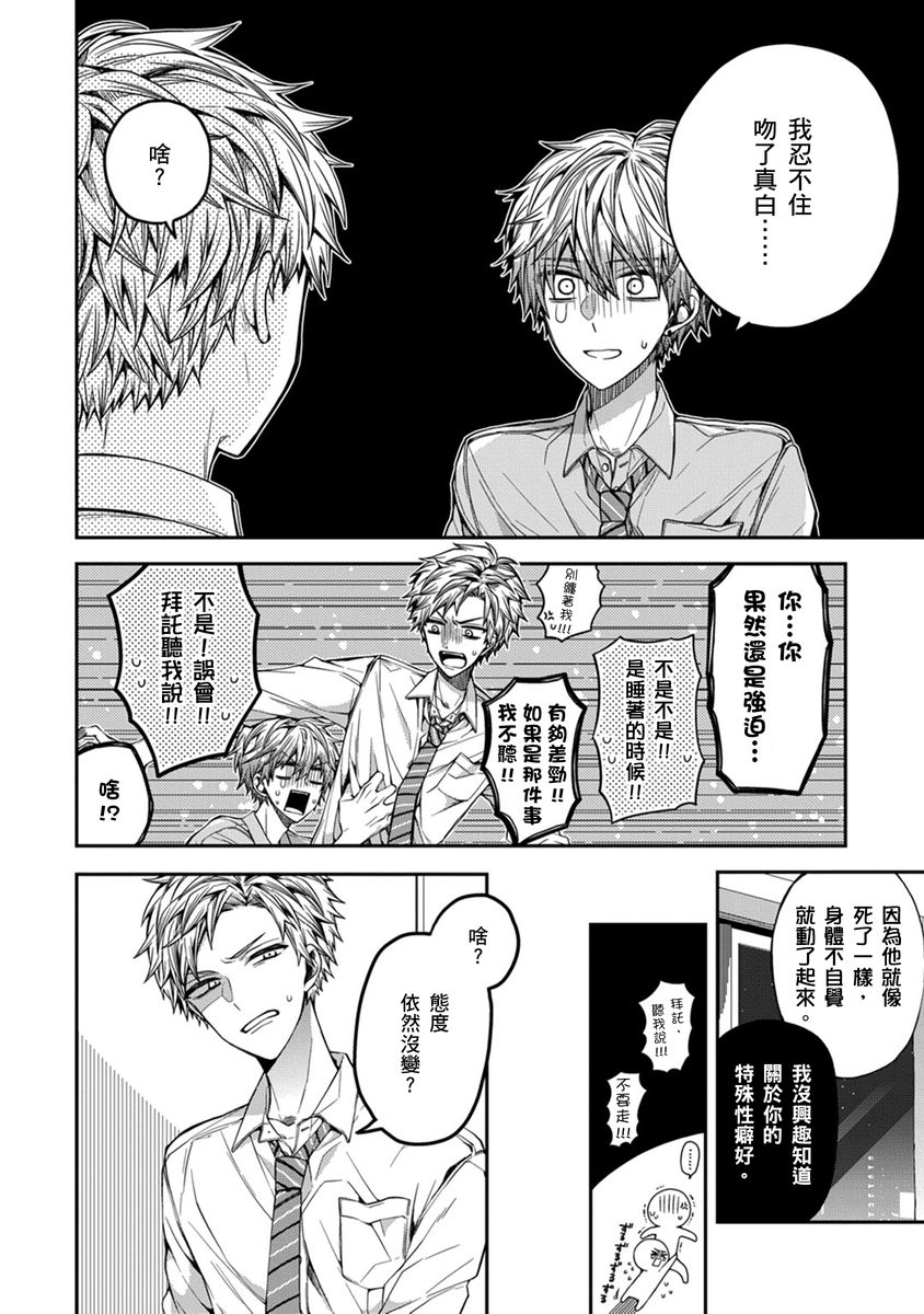 [Katou Roca] Oyasumi, mata ne. Mashiro-kun. | 謹以此，獻給你。我的睡美男 Vol. 1-15 [Chinese] [Digital] page 47 - handjob kissing hentai manga - read online free