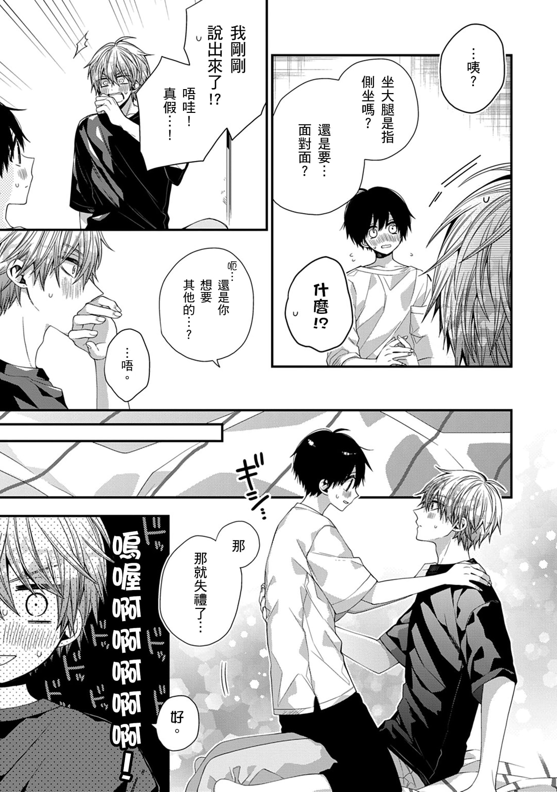 [Katou Roca] Oyasumi, mata ne. Mashiro-kun. | 謹以此，獻給你。我的睡美男 Vol. 1-15 [Chinese] [Digital] page 475 - handjob kissing hentai manga - read online free