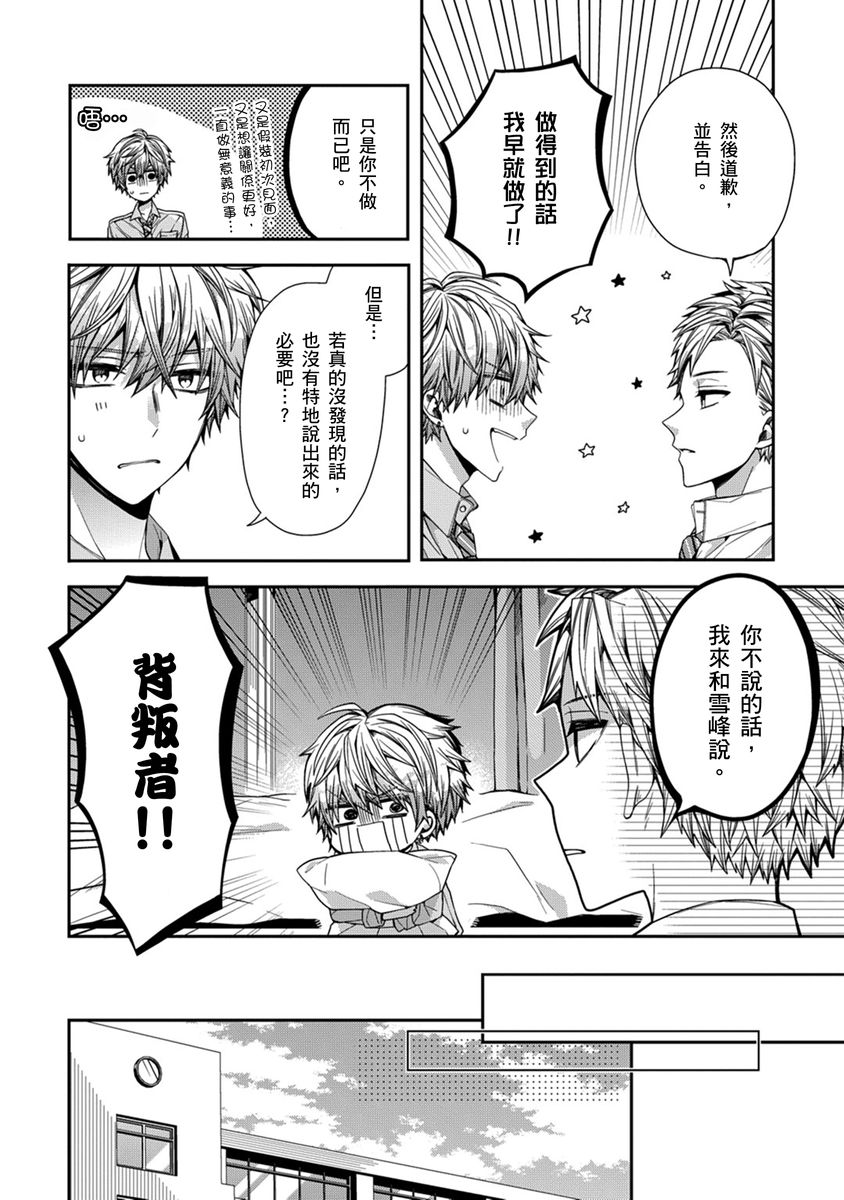 [Katou Roca] Oyasumi, mata ne. Mashiro-kun. | 謹以此，獻給你。我的睡美男 Vol. 1-15 [Chinese] [Digital] page 49 - handjob kissing hentai manga - read online free