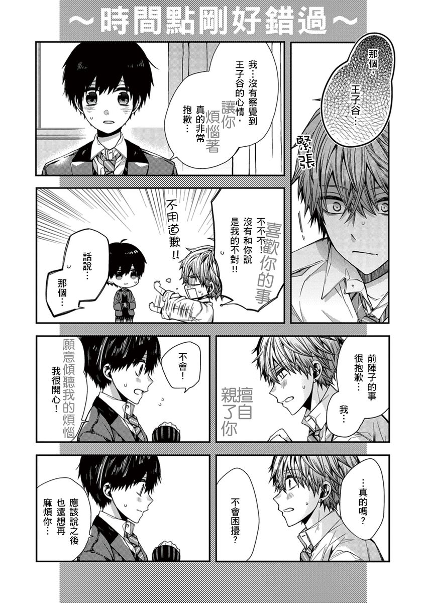 [Katou Roca] Oyasumi, mata ne. Mashiro-kun. | 謹以此，獻給你。我的睡美男 Vol. 1-15 [Chinese] [Digital] page 62 - handjob kissing hentai manga - read online free