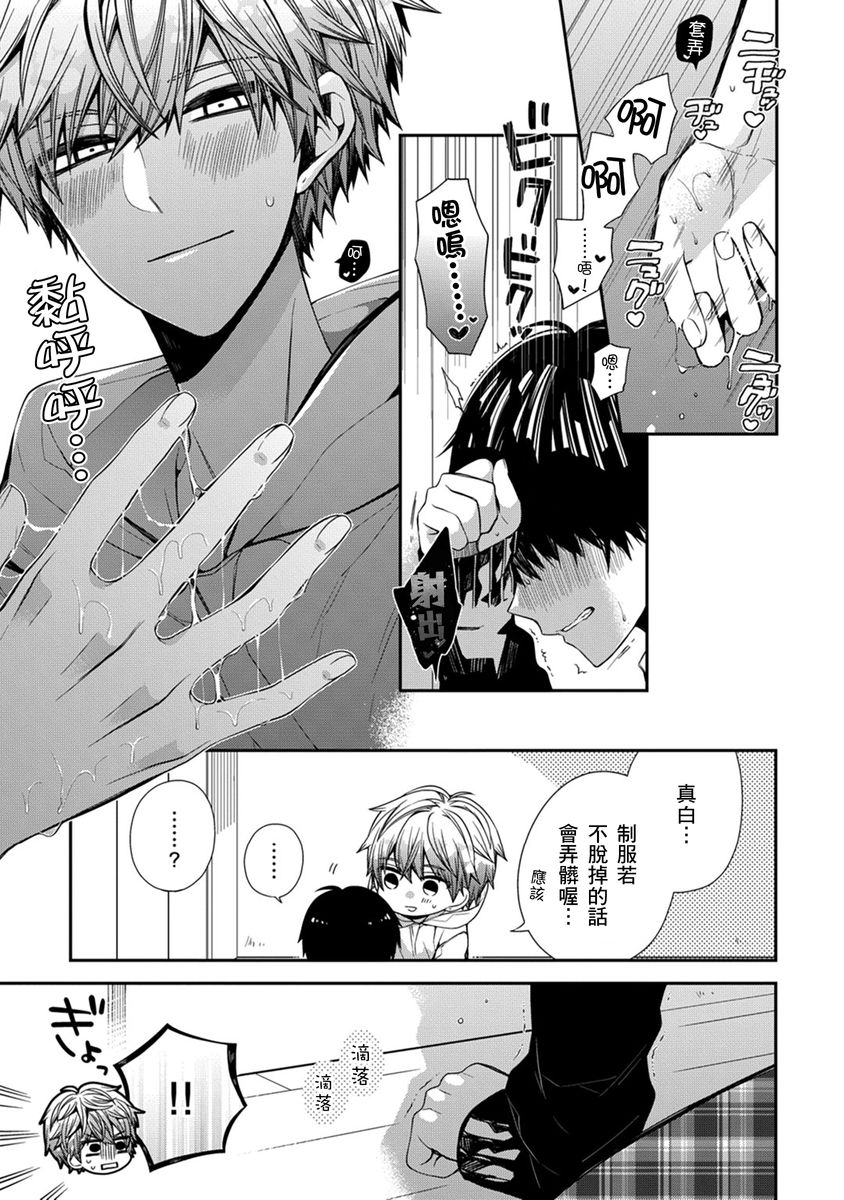 [Katou Roca] Oyasumi, mata ne. Mashiro-kun. | 謹以此，獻給你。我的睡美男 Vol. 1-15 [Chinese] [Digital] page 89 - handjob kissing hentai manga - read online free