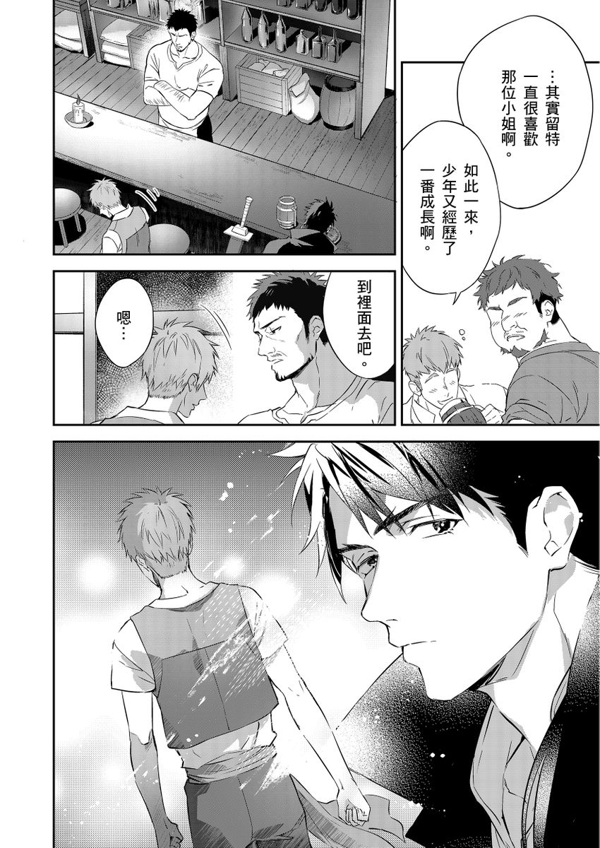 Shusendo Kishi ga Ore o Nakaseyou to Shiteimasu | 守財奴騎士對惹我哭感到樂在其中 Ch. 1-19 page 14 - handjob uncensored hentai manga - read online free