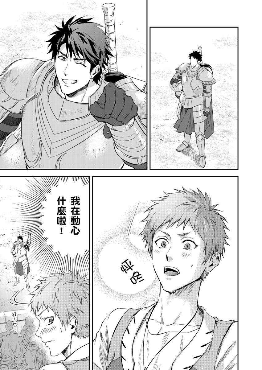 Shusendo Kishi ga Ore o Nakaseyou to Shiteimasu | 守財奴騎士對惹我哭感到樂在其中 Ch. 1-19 page 150 - handjob uncensored hentai manga - read online free