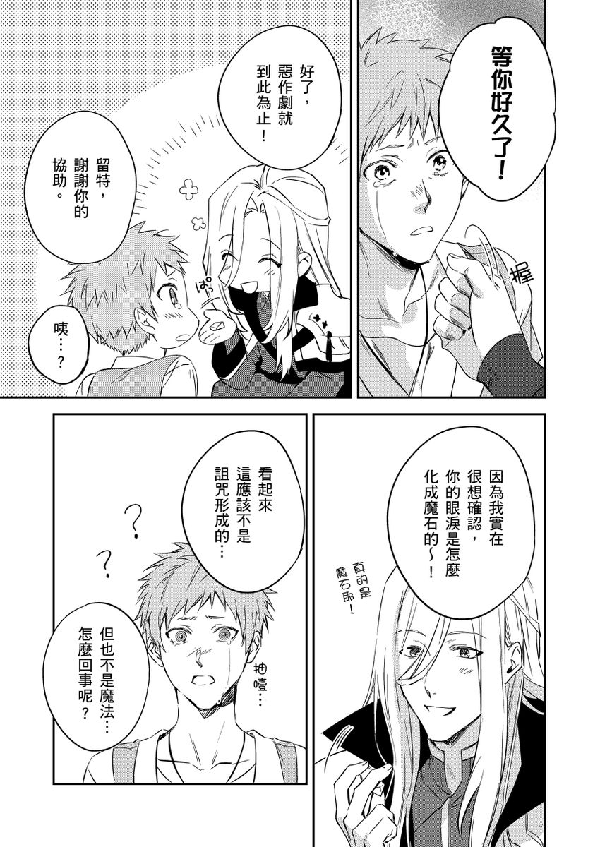 Shusendo Kishi ga Ore o Nakaseyou to Shiteimasu | 守財奴騎士對惹我哭感到樂在其中 Ch. 1-19 page 166 - handjob uncensored hentai manga - read online free