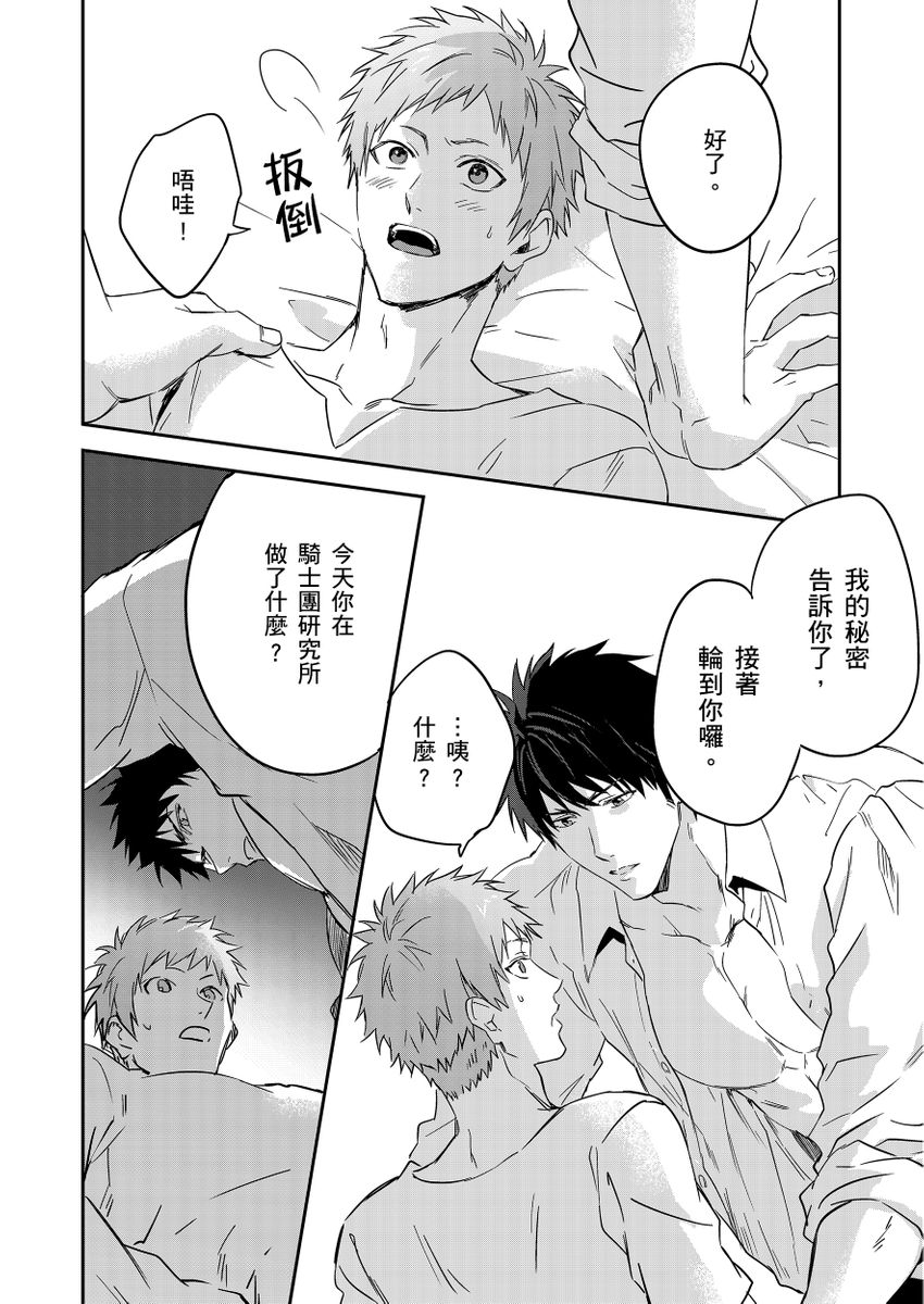 Shusendo Kishi ga Ore o Nakaseyou to Shiteimasu | 守財奴騎士對惹我哭感到樂在其中 Ch. 1-19 page 188 - handjob uncensored hentai manga - read online free