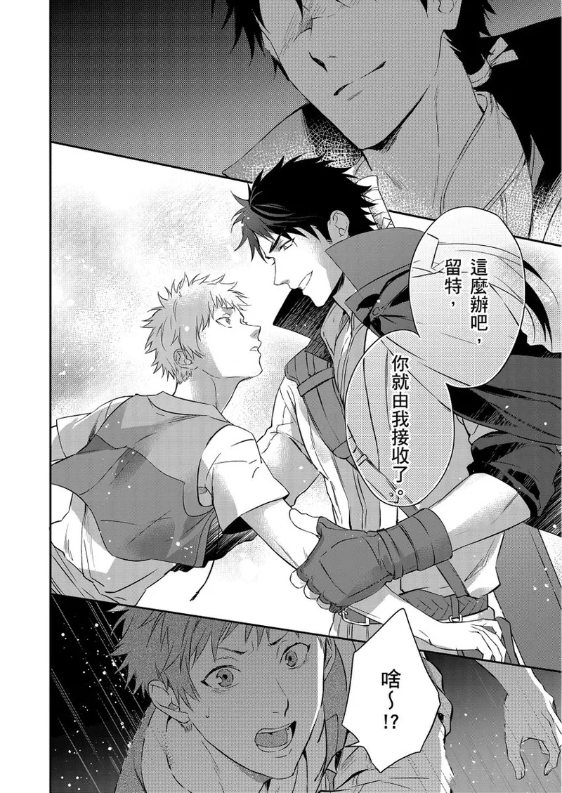 Shusendo Kishi ga Ore o Nakaseyou to Shiteimasu | 守財奴騎士對惹我哭感到樂在其中 Ch. 1-19 page 20 - handjob uncensored hentai manga - read online free