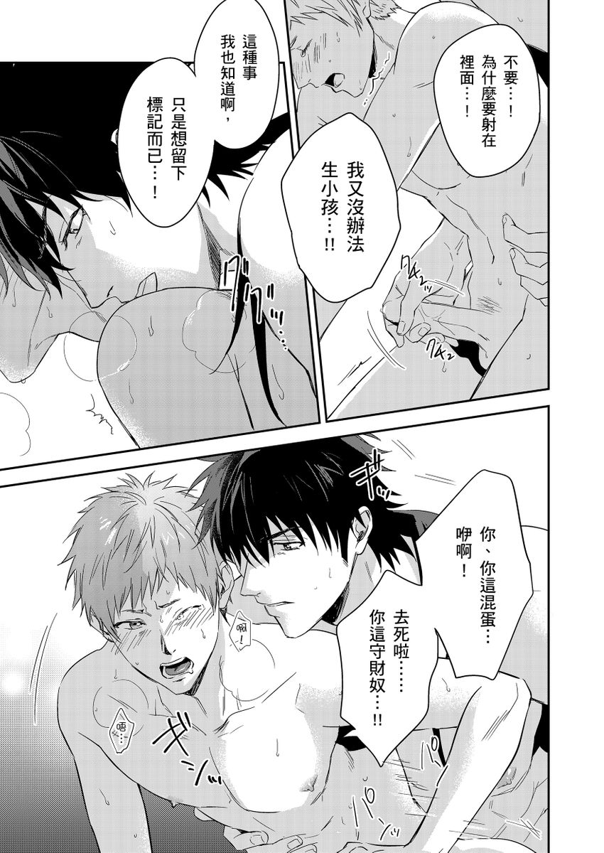 Shusendo Kishi ga Ore o Nakaseyou to Shiteimasu | 守財奴騎士對惹我哭感到樂在其中 Ch. 1-19 page 217 - handjob uncensored hentai manga - read online free