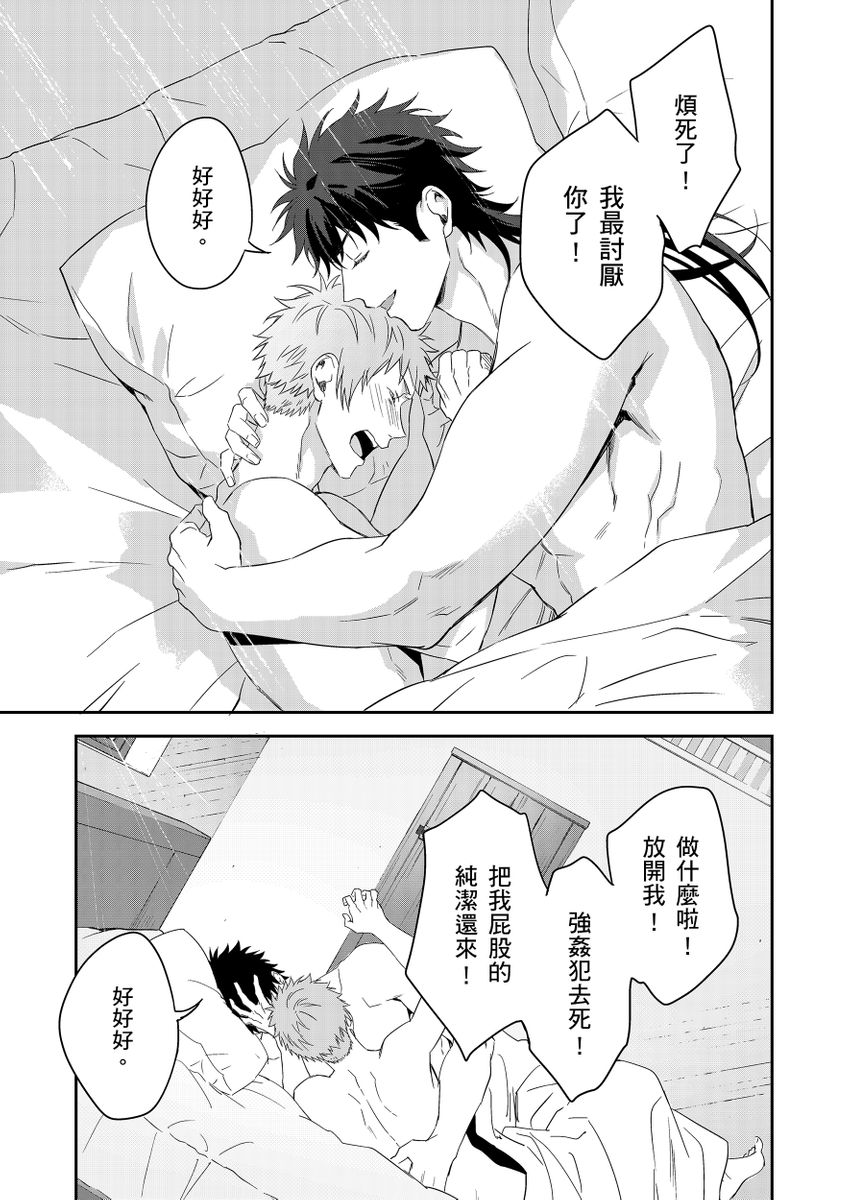 Shusendo Kishi ga Ore o Nakaseyou to Shiteimasu | 守財奴騎士對惹我哭感到樂在其中 Ch. 1-19 page 233 - handjob uncensored hentai manga - read online free