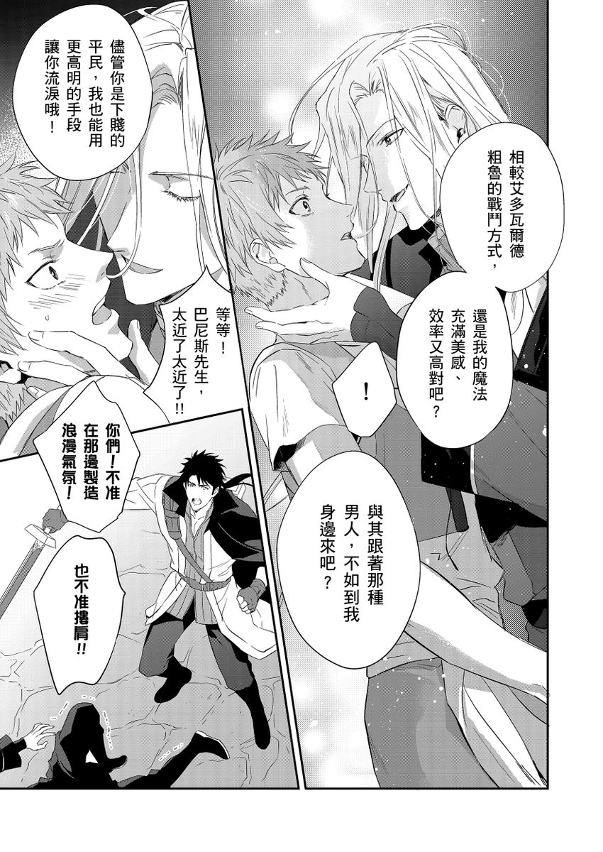 Shusendo Kishi ga Ore o Nakaseyou to Shiteimasu | 守財奴騎士對惹我哭感到樂在其中 Ch. 1-19 page 261 - handjob uncensored hentai manga - read online free
