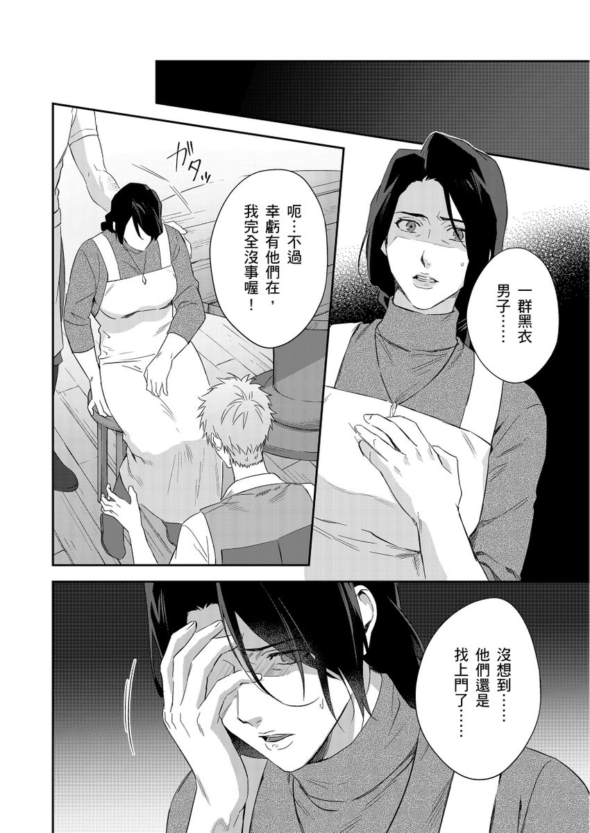 Shusendo Kishi ga Ore o Nakaseyou to Shiteimasu | 守財奴騎士對惹我哭感到樂在其中 Ch. 1-19 page 264 - handjob uncensored hentai manga - read online free