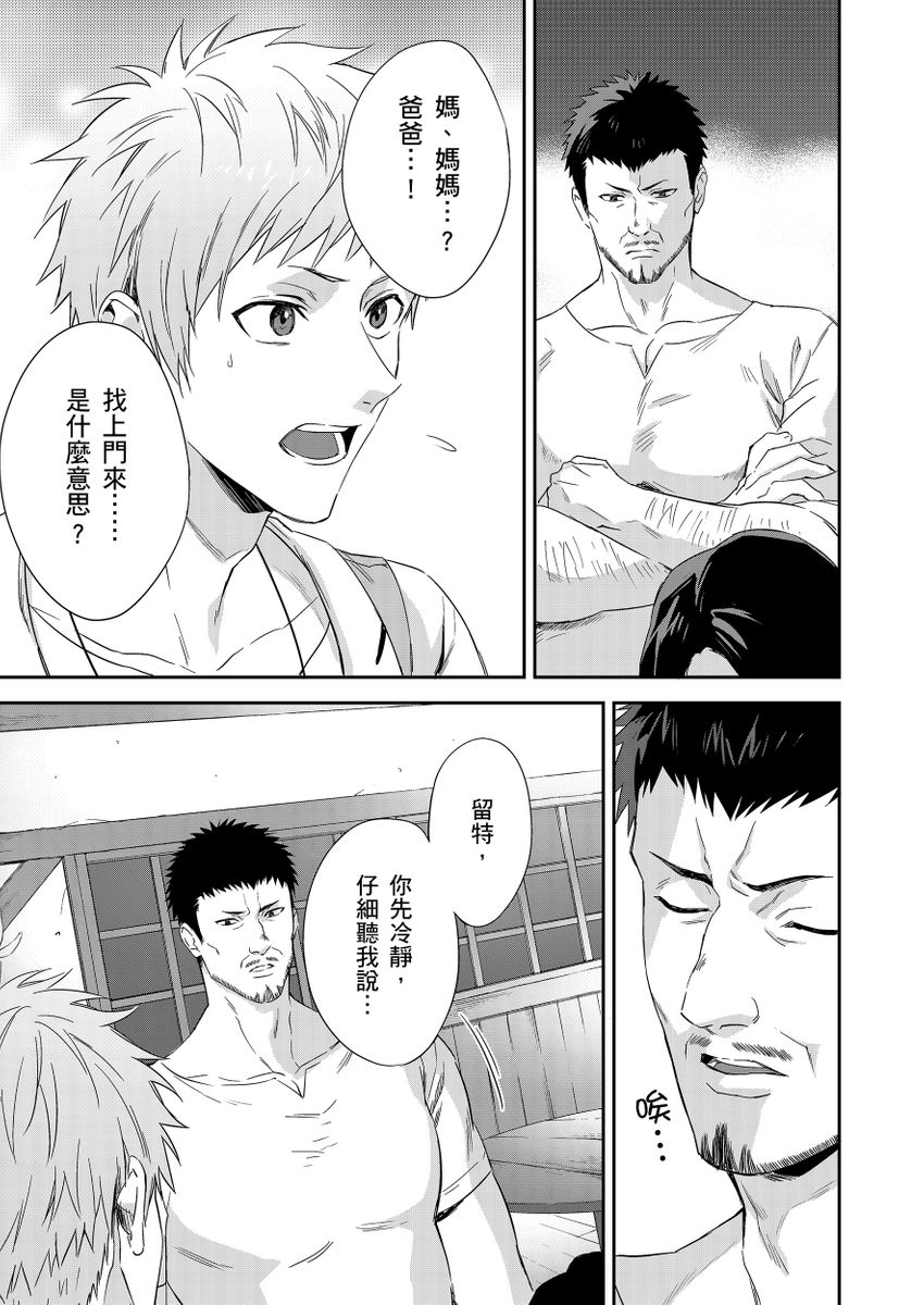 Shusendo Kishi ga Ore o Nakaseyou to Shiteimasu | 守財奴騎士對惹我哭感到樂在其中 Ch. 1-19 page 265 - handjob uncensored hentai manga - read online free