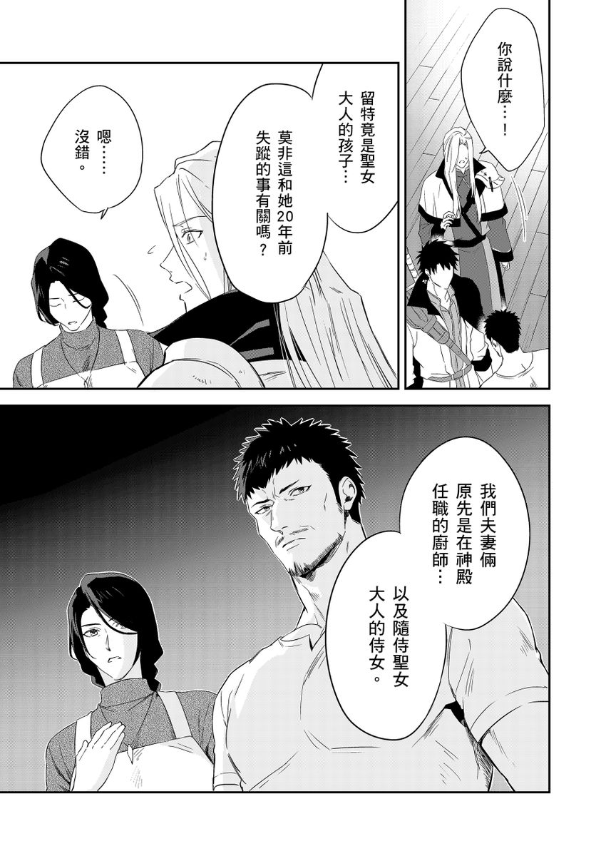 Shusendo Kishi ga Ore o Nakaseyou to Shiteimasu | 守財奴騎士對惹我哭感到樂在其中 Ch. 1-19 page 274 - handjob uncensored hentai manga - read online free
